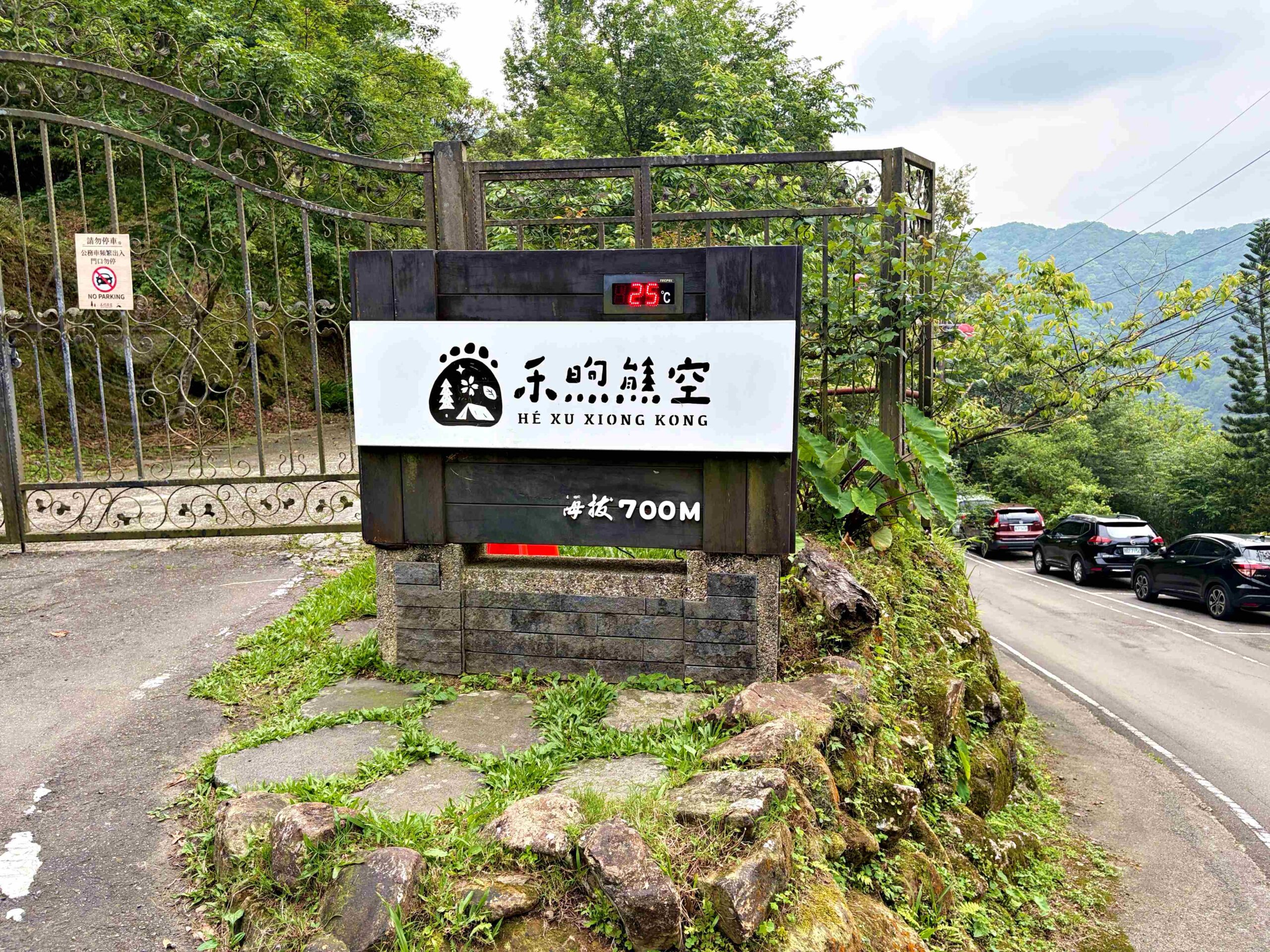 【三峽美食】禾煦熊空茶園，海拔700公尺的森林秘境眺望城市景觀推薦(資訊整理、門票) @趙先生吃飯