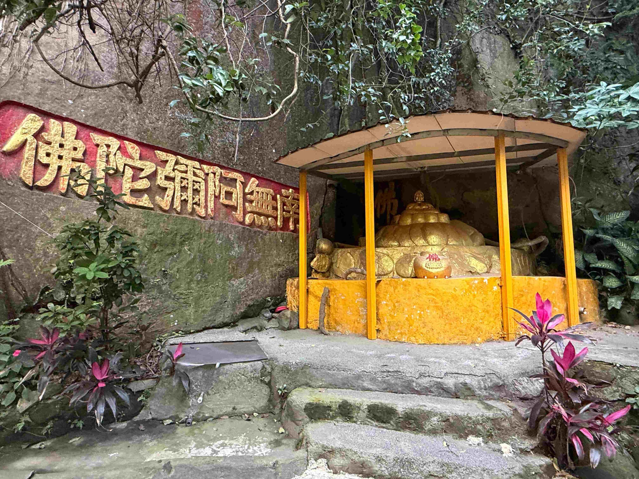 【台北松山景點】松山天寶聖道宮，隱身市區山壁的台版敦煌石窟，無極天王像推薦 @趙先生吃飯