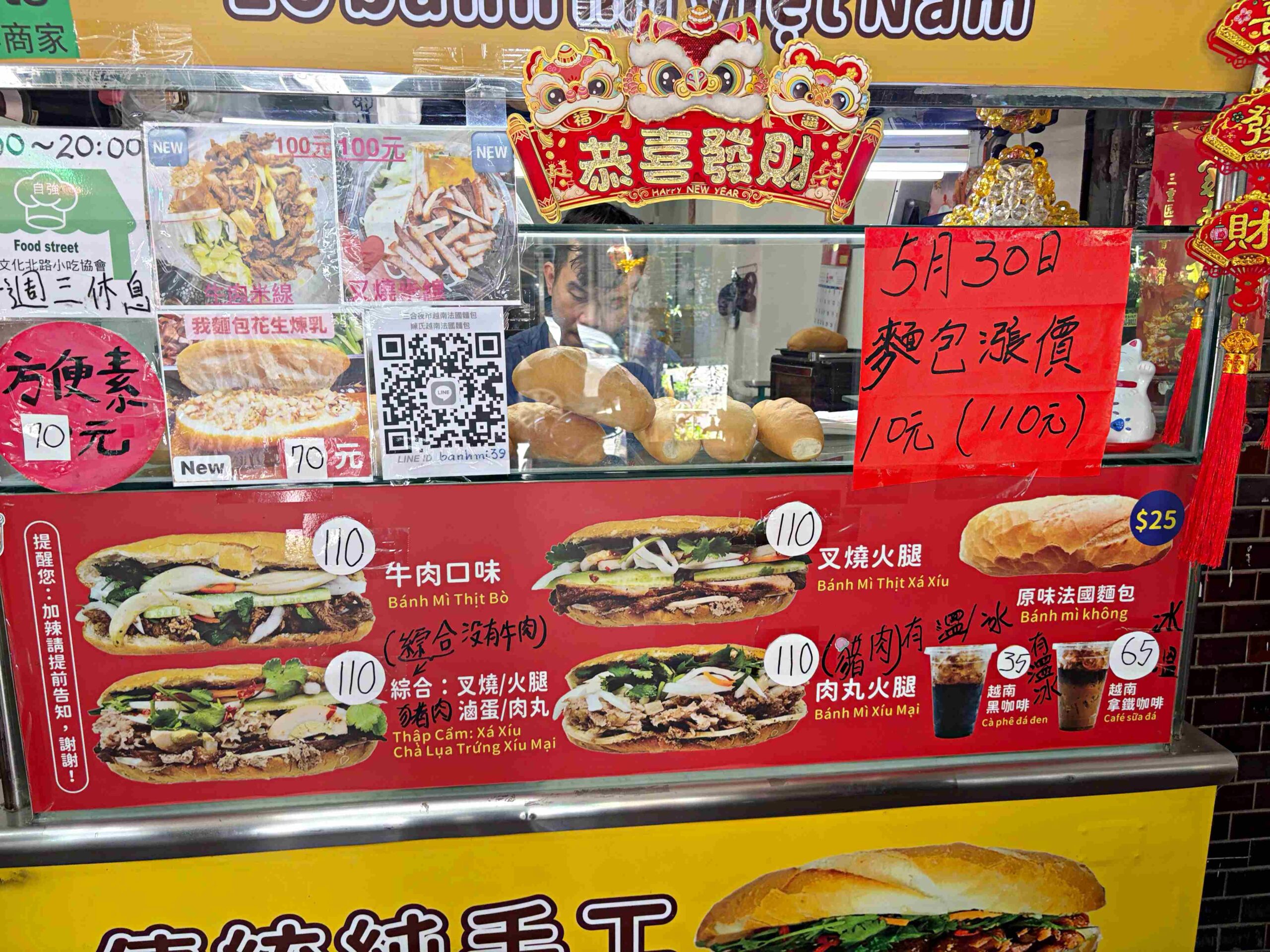 【三重美食】陳氏越南法國麵包,藏在巷弄內,一顆才25元,牛肉、綜合口味都推薦!(菜單) @趙先生吃飯 【三重美食】陳氏越南法國麵包,藏在巷弄內,一顆才25元,牛肉、綜合口味都推薦!(菜單) @趙先生吃飯