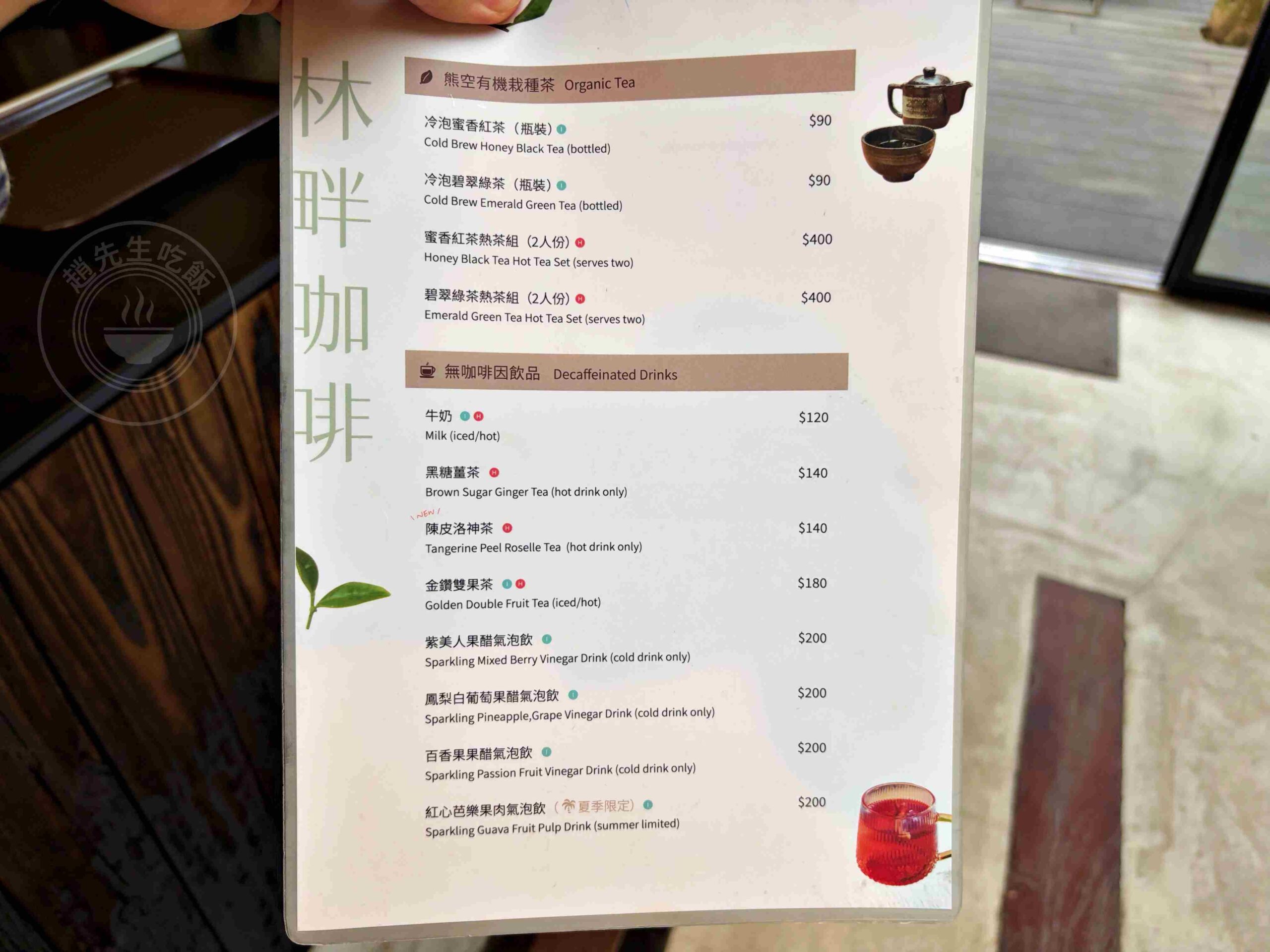 【三峽美食】禾煦熊空茶園，海拔700公尺的森林秘境眺望城市景觀推薦(資訊整理、門票) @趙先生吃飯