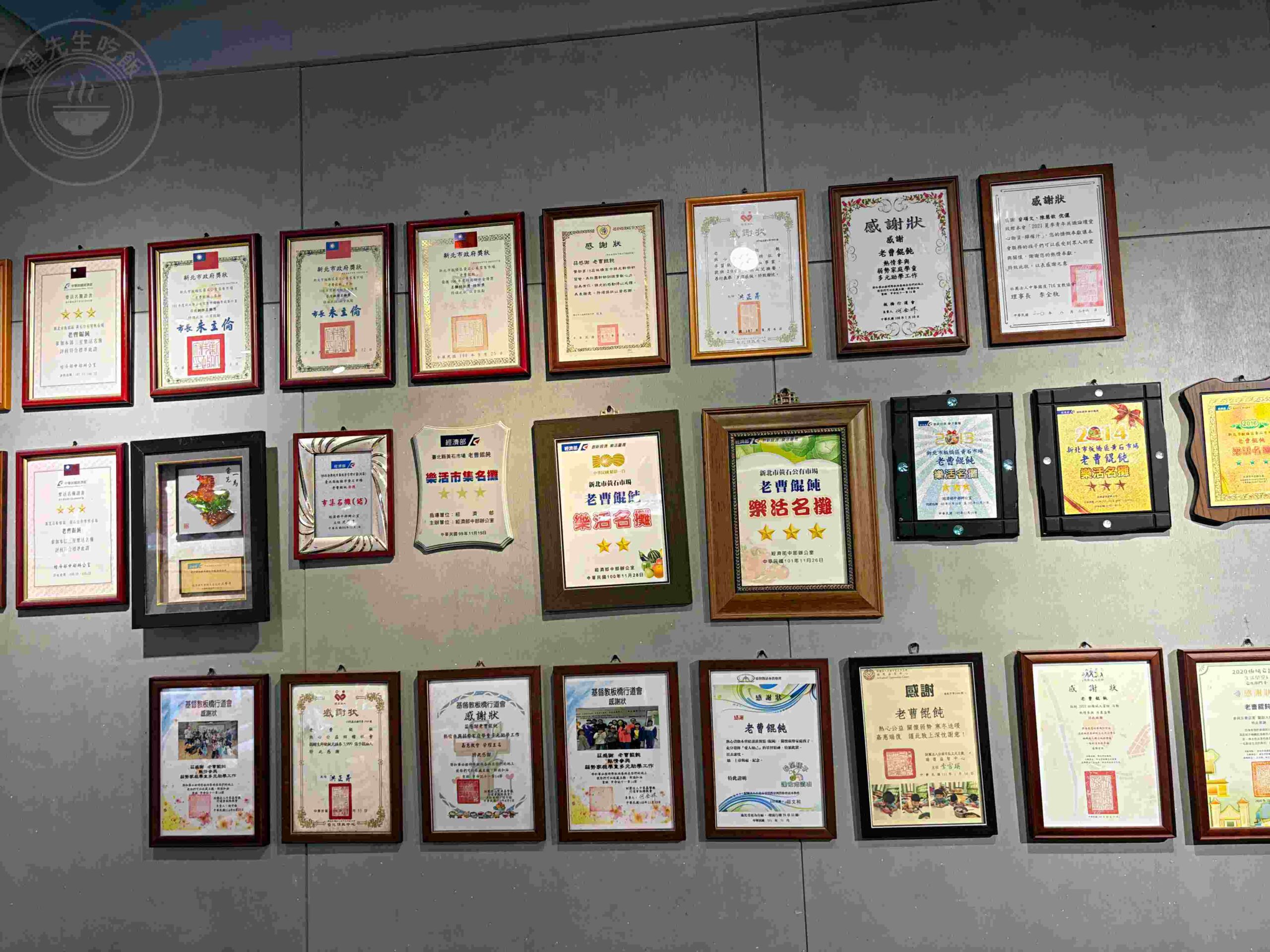 【板橋美食】老曹餛飩，黃石市場六十年在地老味道推薦餛飩湯配麻醬麵(菜單) @趙先生吃飯