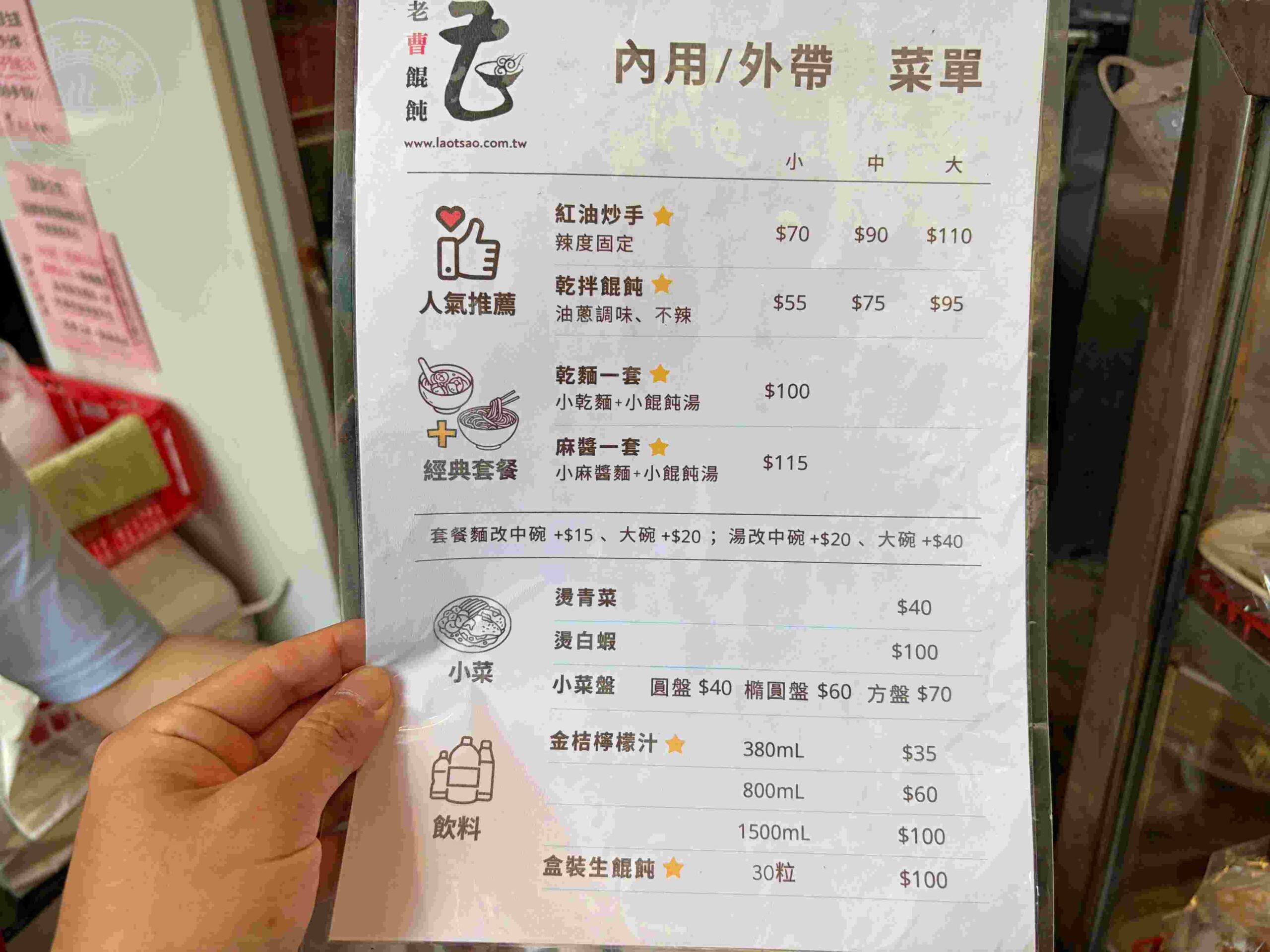 【板橋美食】老曹餛飩，黃石市場六十年在地老味道推薦餛飩湯配麻醬麵(菜單) @趙先生吃飯