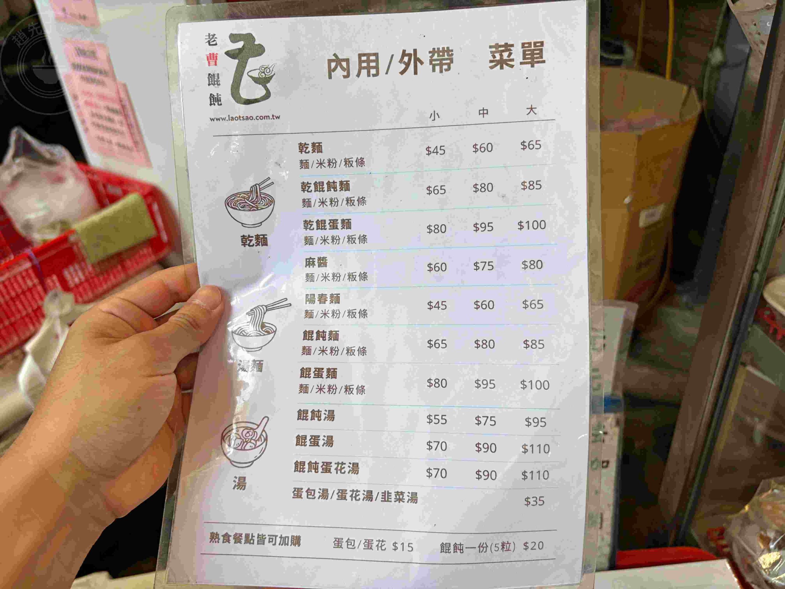 【板橋美食】老曹餛飩，黃石市場六十年在地老味道推薦餛飩湯配麻醬麵(菜單) @趙先生吃飯