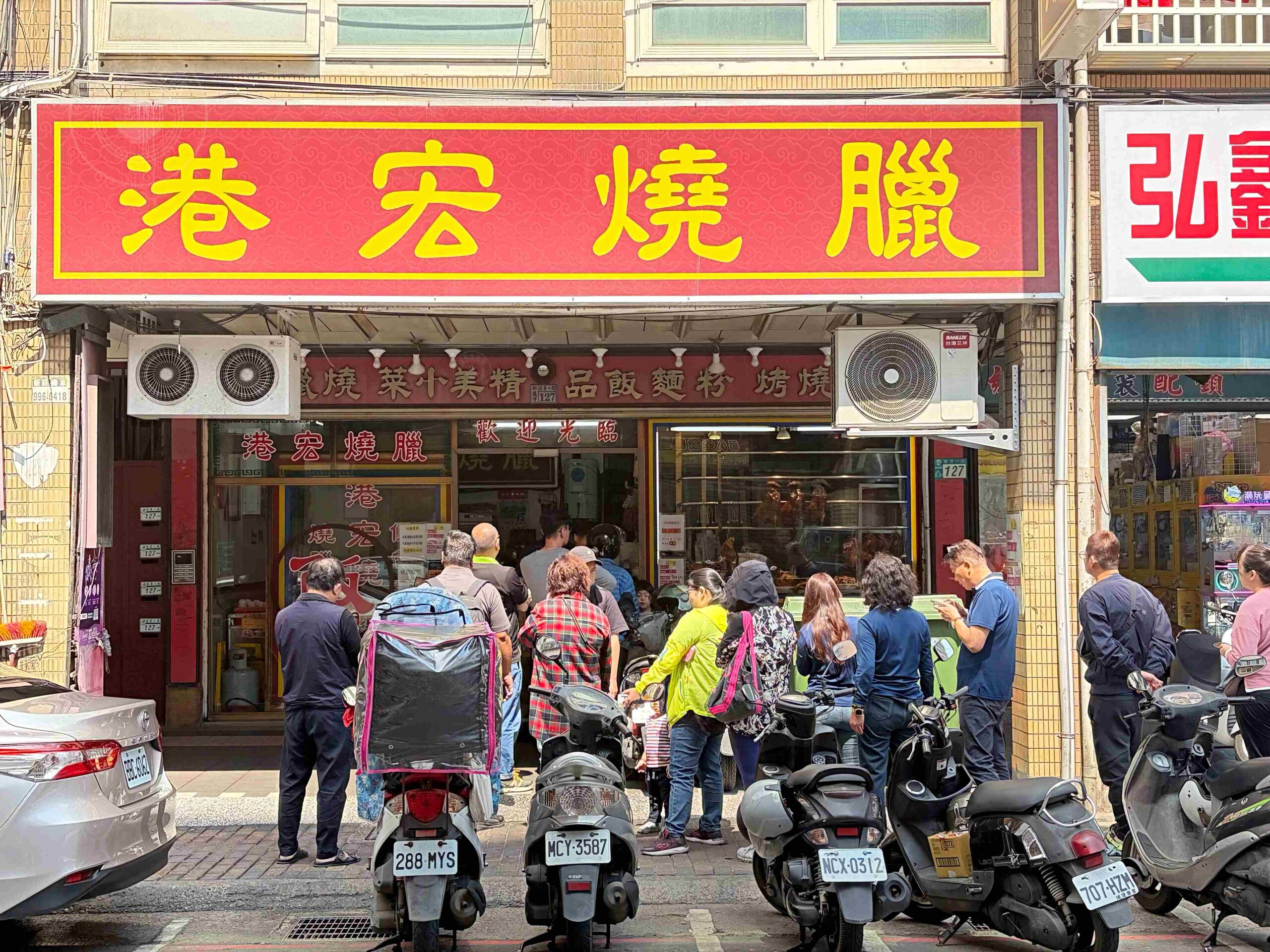 【新莊美食】港宏燒臘，沒開門就在排隊超強燒臘，皮脆肉嫩帶有炭火香推薦(菜單) @趙先生吃飯