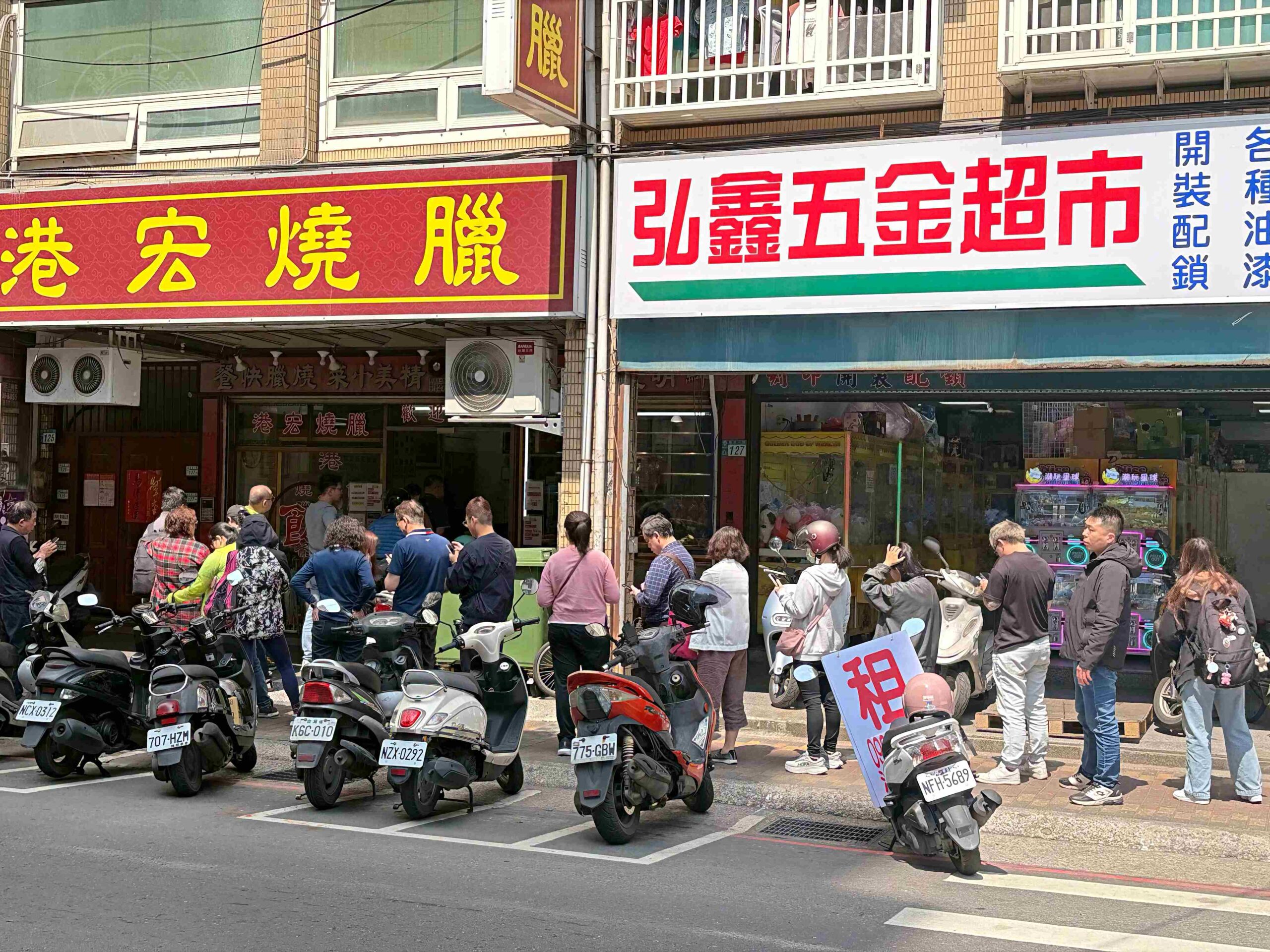 【新莊美食】港宏燒臘，沒開門就在排隊超強燒臘，皮脆肉嫩帶有炭火香推薦(菜單) @趙先生吃飯