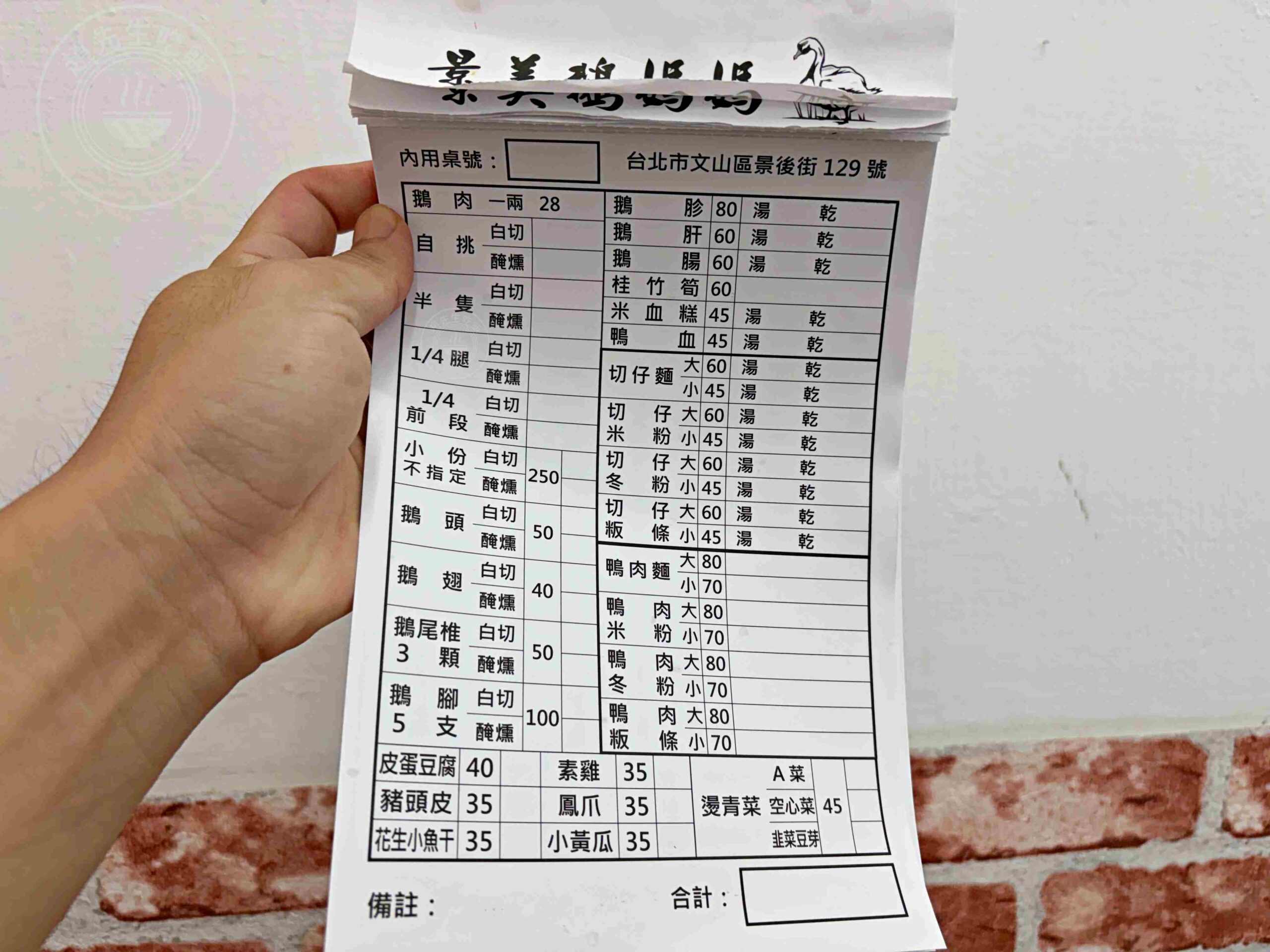 【景美夜市美食】鵝媽媽鵝肉切仔麵，連三年米其林必比登推薦超平價鵝肉推薦(菜單) @趙先生吃飯