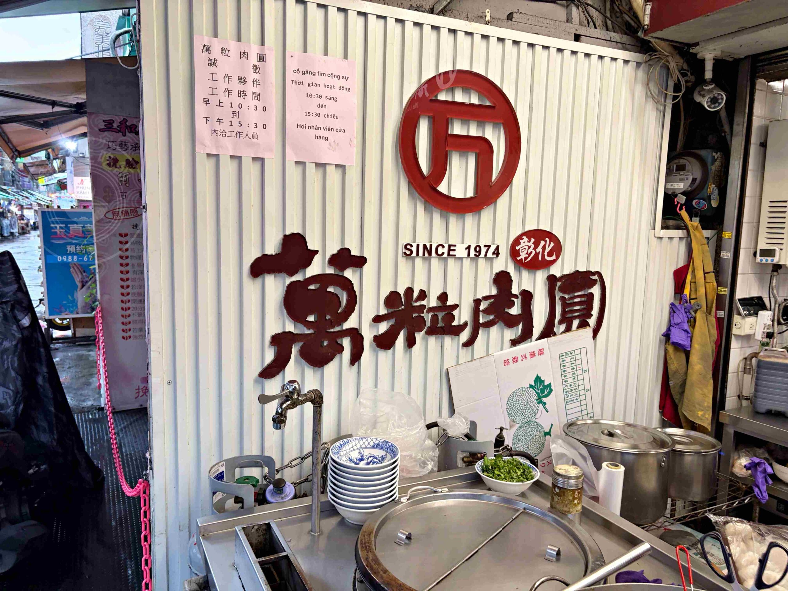 【三重美食】萬粒肉圓，三和夜市50年老店，從小吃到大銅板美食好吃推薦(菜單) @趙先生吃飯