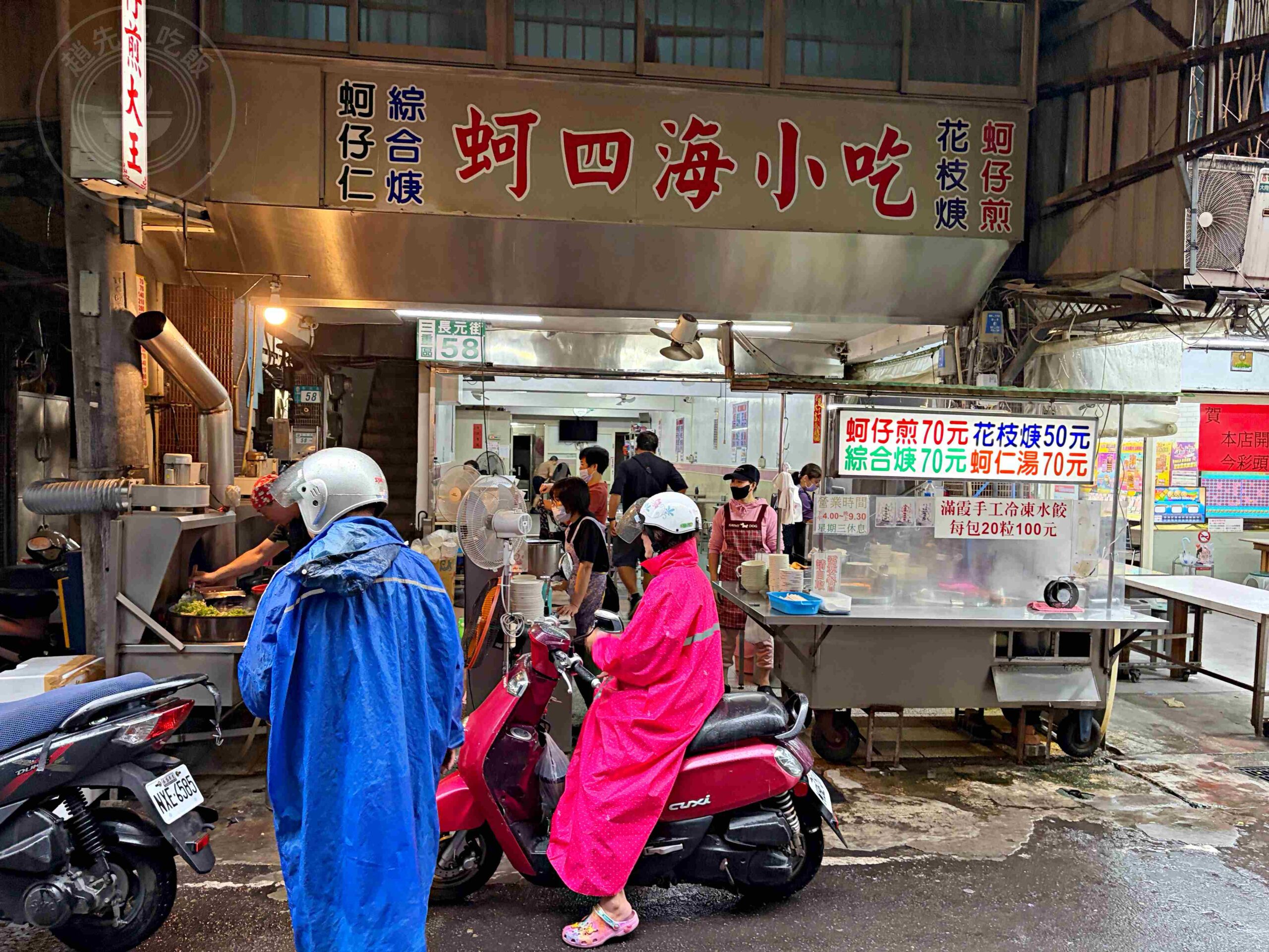 【三重美食】蚵四海小吃，三和夜市超人氣蚵仔煎推薦肥美蚵仁湯與綜合焿(菜單) @趙先生吃飯