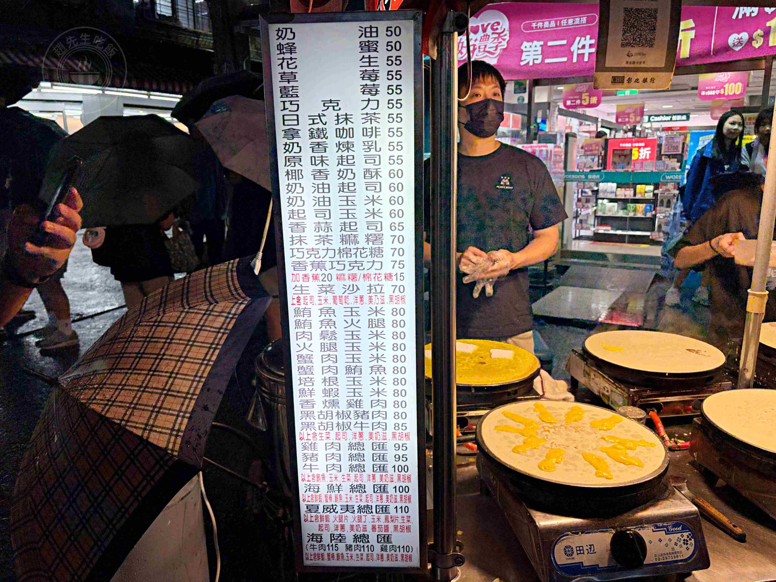【三重美食】哲來折趣法式可麗餅，三和夜市下雨天也爆排的下午餐碗餐推薦(菜單) @趙先生吃飯