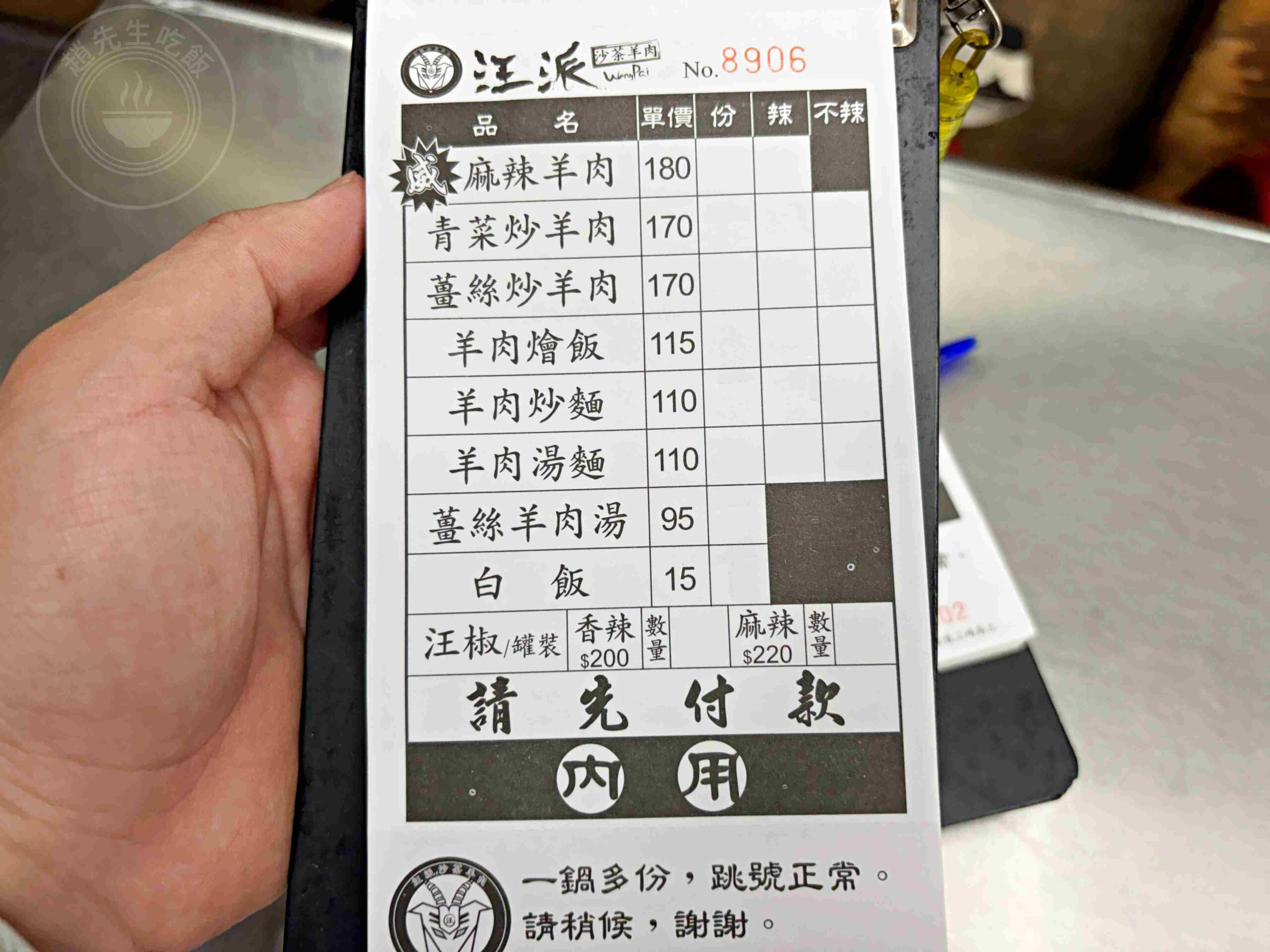 【三重美食】汪派沙茶羊肉 三重店，三和夜市超人氣便宜大碗羊肉專賣店推薦(菜單) @趙先生吃飯
