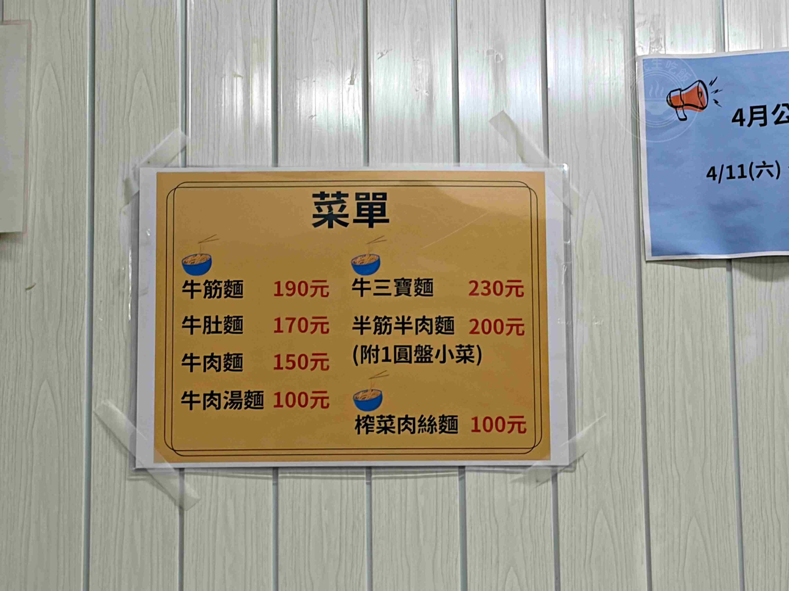 【彰化美食】聞香牛肉麵，湯麵無限續加吃到飽推薦(菜單) @趙先生吃飯