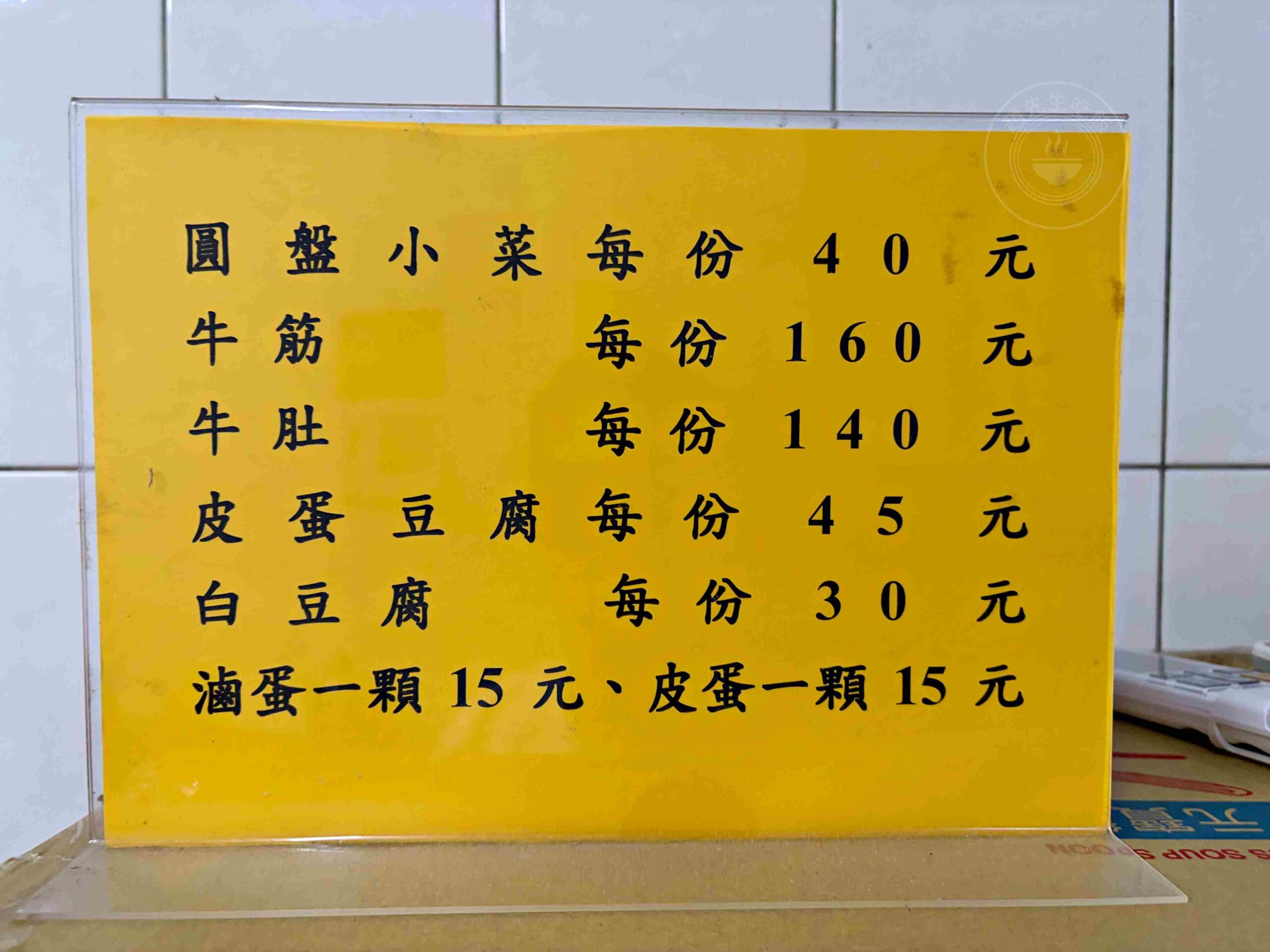【彰化美食】聞香牛肉麵，湯麵無限續加吃到飽推薦(菜單) @趙先生吃飯