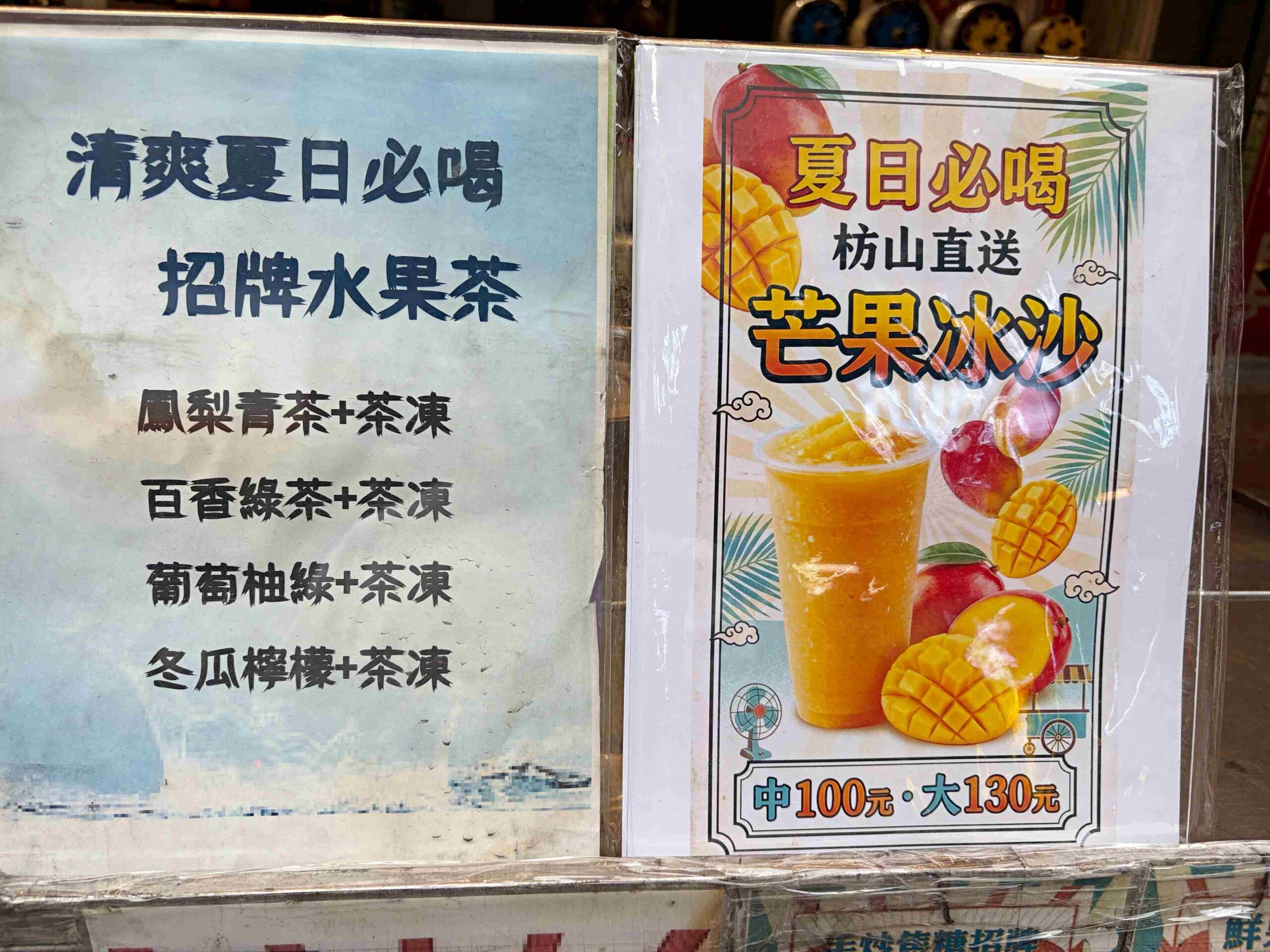 【三重美食】清水糖,手工炒糖純天然,重本芒果枋山冰沙、冬瓜茶都是招牌推薦(菜單) @趙先生吃飯 【三重美食】清水糖,手工炒糖純天然,重本芒果枋山冰沙、冬瓜茶都是招牌推薦(菜單) @趙先生吃飯