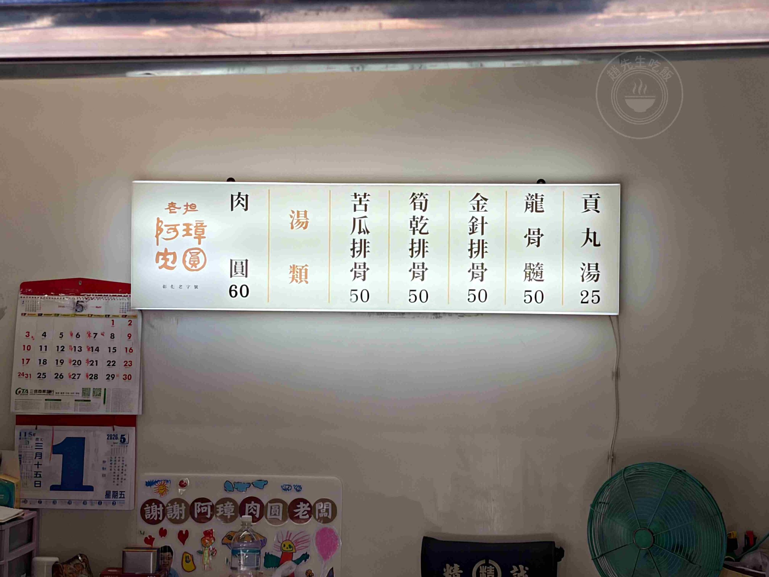 【彰化美食】彰化老担阿璋肉圓，五十年的傳統油泡Q彈味道推薦(菜單) @趙先生吃飯