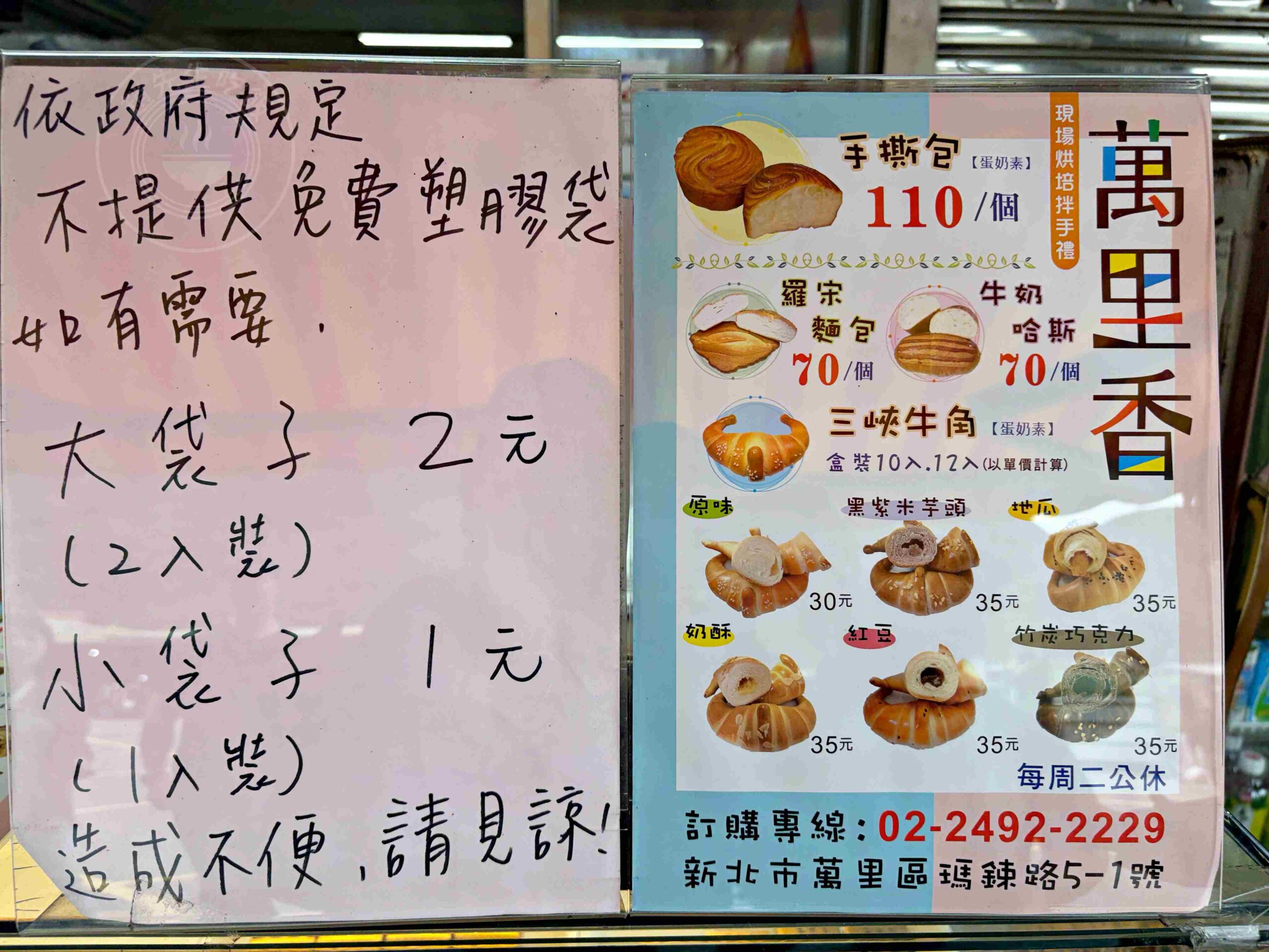 【萬里美食】萬里香手撕包，出爐就被買完的傳統麵包老店推薦手撕包跟金牛角(菜單) @趙先生吃飯