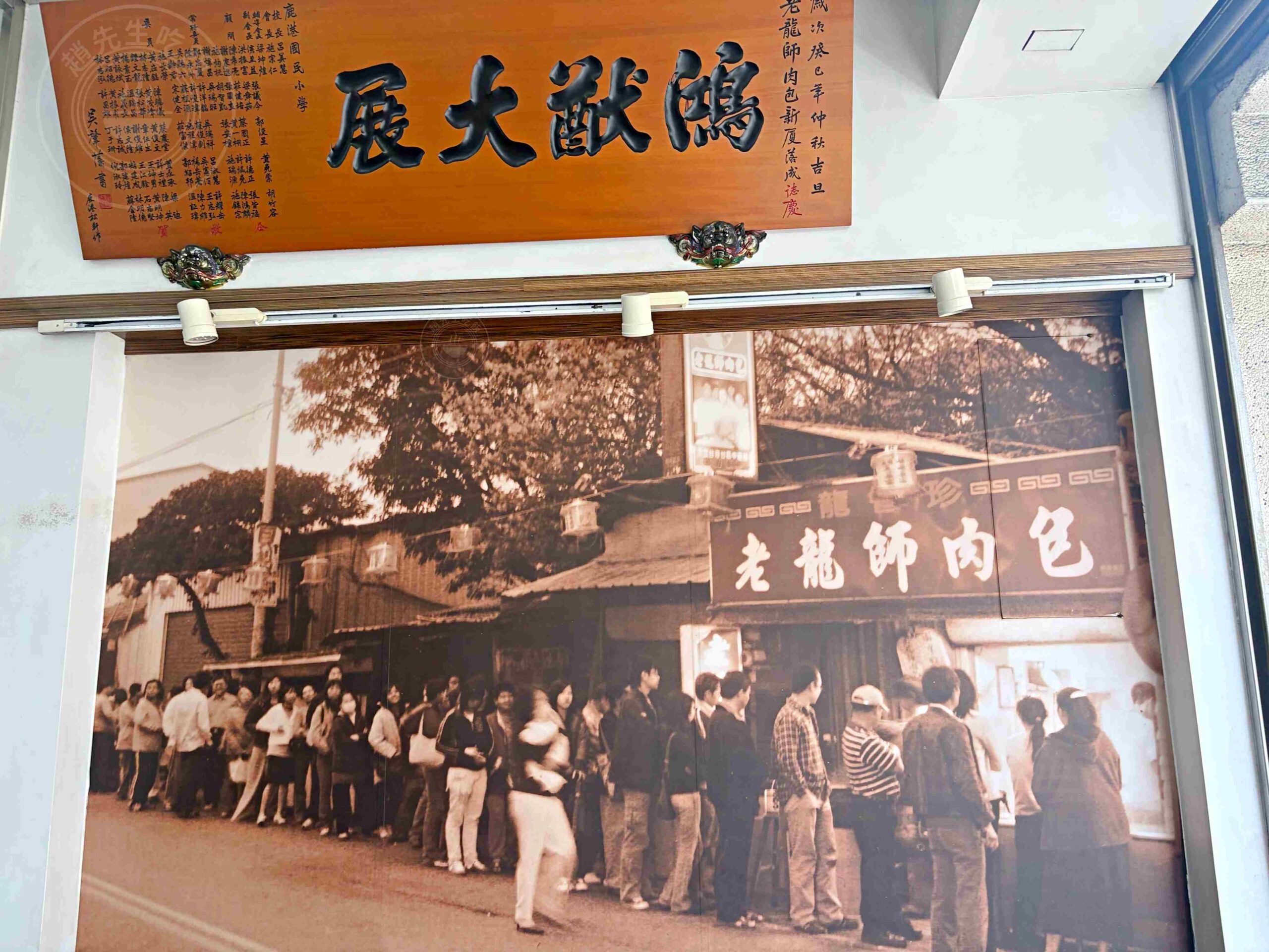 【彰化鹿港美食】老龍師肉包，爆汁香菇鮮肉包與古早味水蒸鹹蛋糕推薦(菜單) @趙先生吃飯