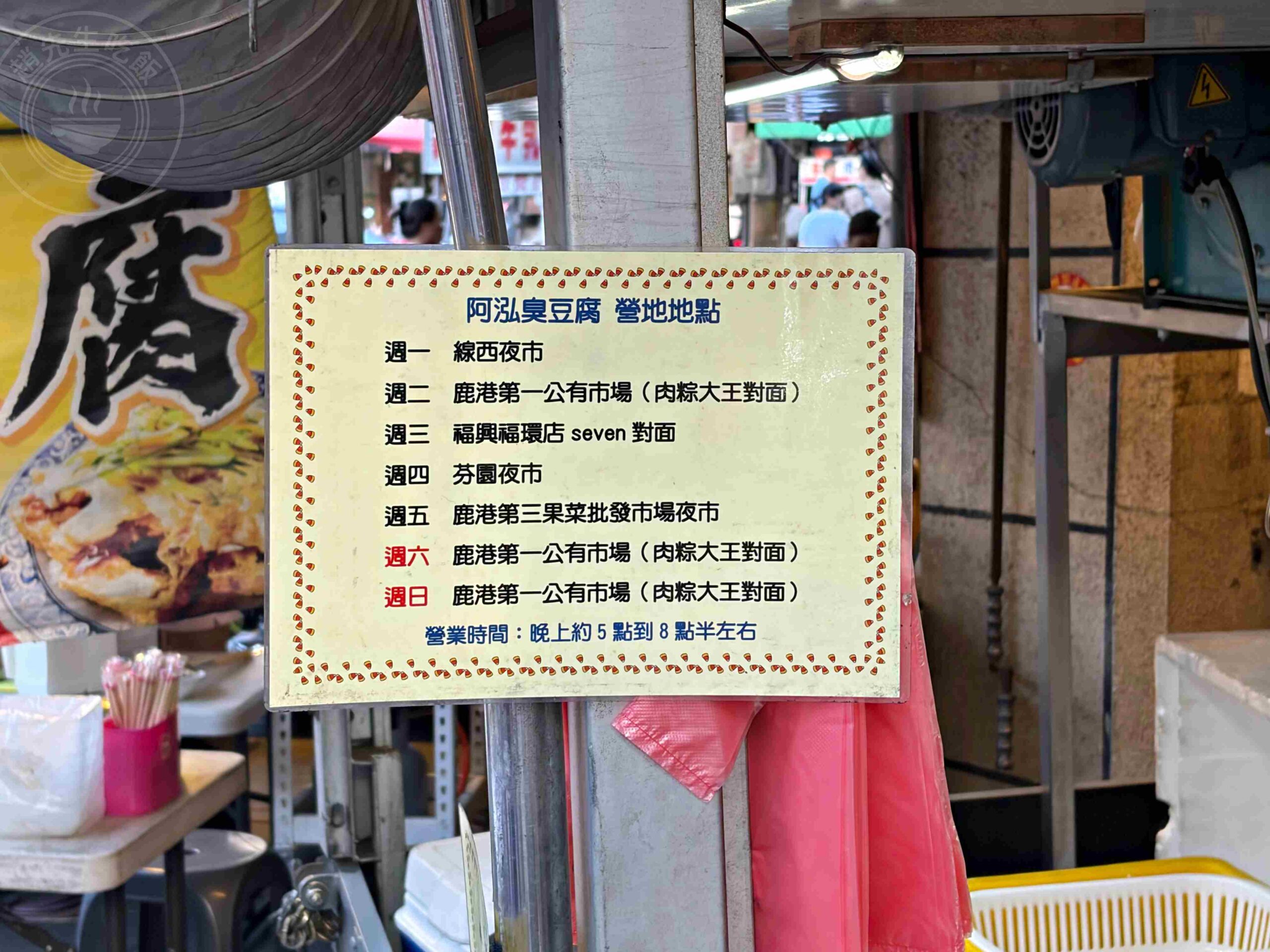 【彰化美食】阿泓臭豆腐，在地人天天追著車跑的隱藏版排隊餐車推薦(菜單) @趙先生吃飯