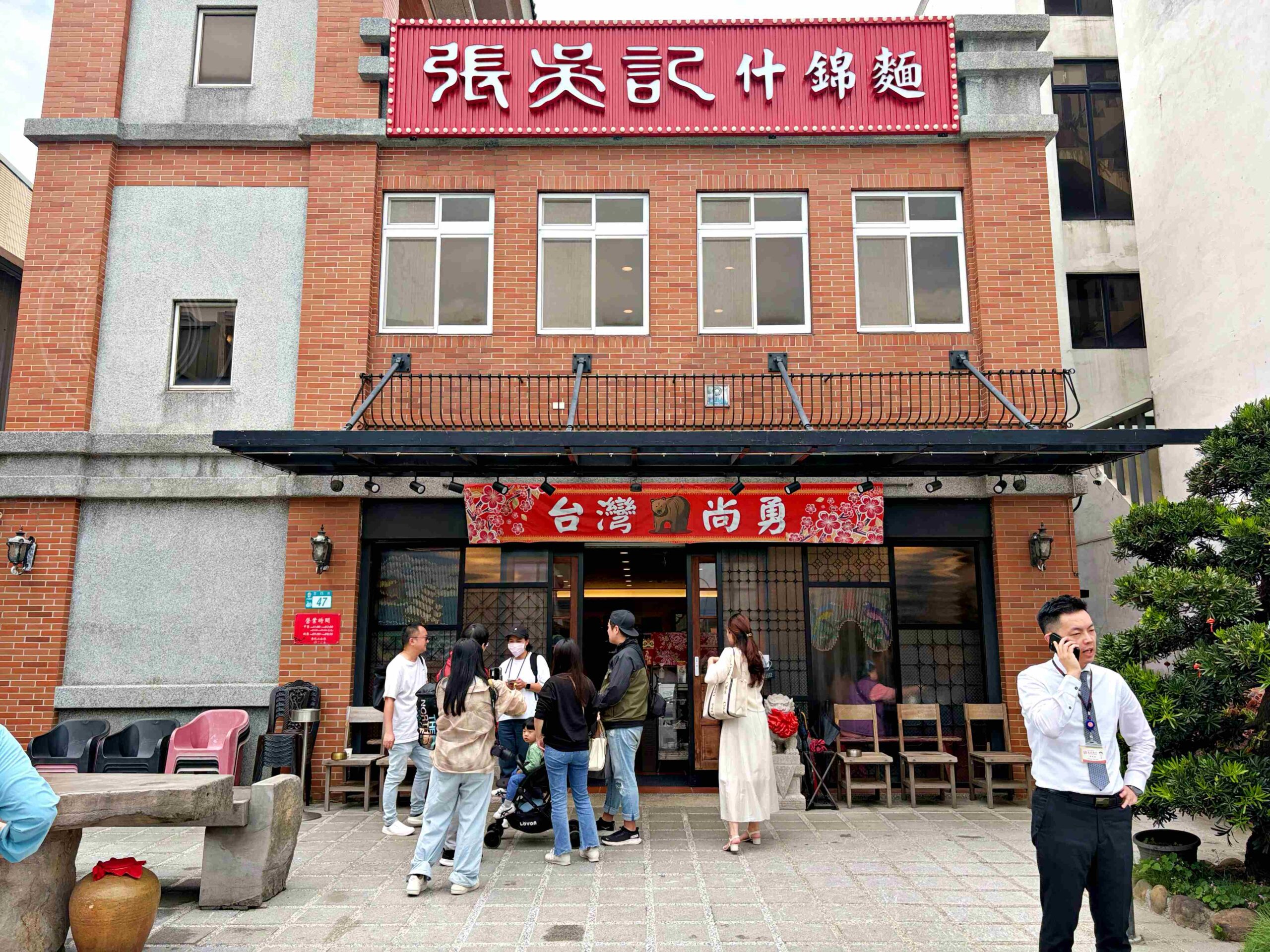 【八里美食】張吳記什錦麵，巨無霸什錦麵超誇張，熱炒也好吃，在地名店推薦(菜單) @趙先生吃飯
