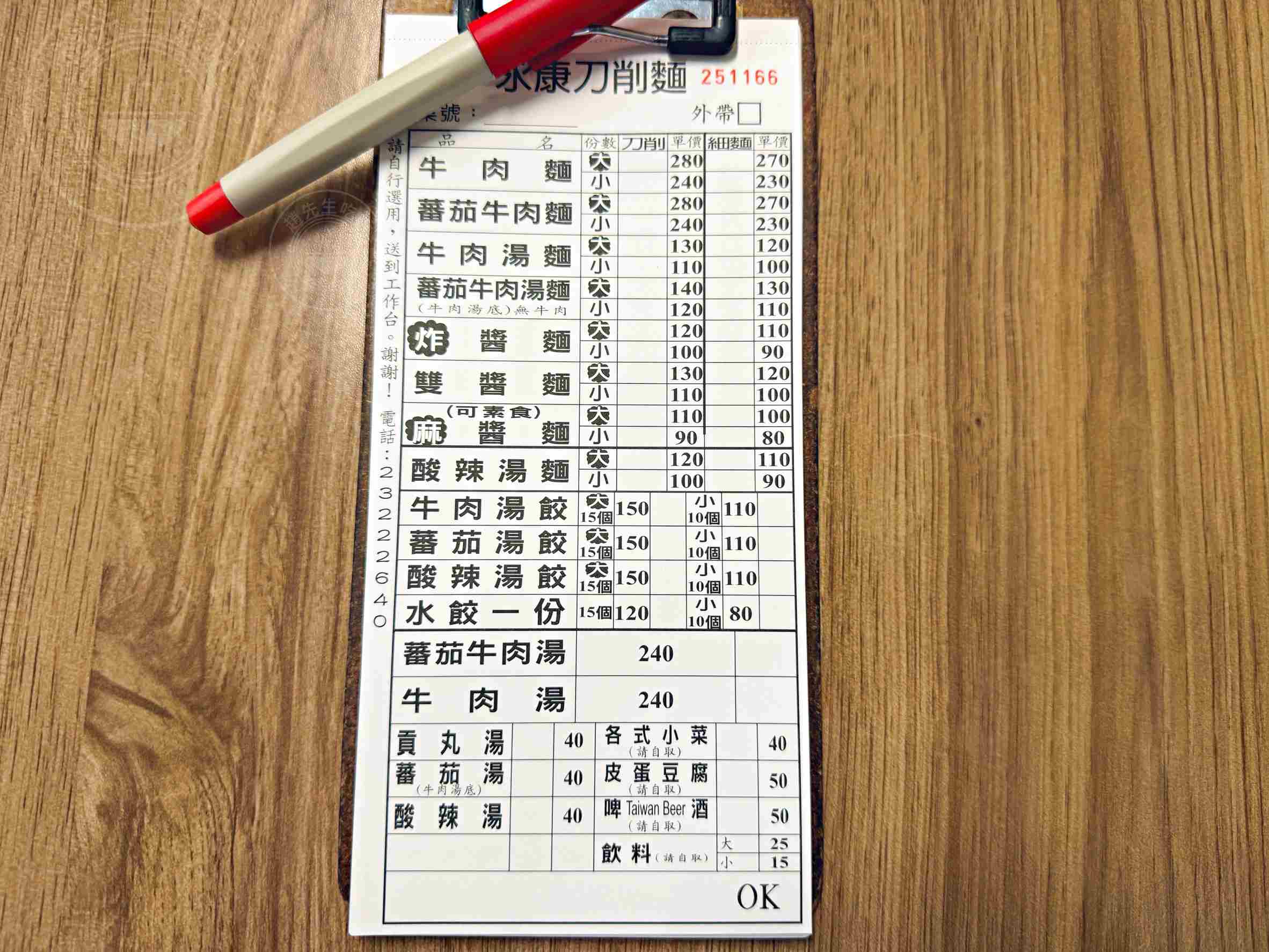 【大安區美食】永康刀削麵,機器人削麵滿新奇,麵類份料量超大推薦炸醬麵、番茄牛肉麵(菜單) @趙先生吃飯 【大安區美食】永康刀削麵,機器人削麵滿新奇,麵類份料量超大推薦炸醬麵、番茄牛肉麵(菜單) @趙先生吃飯