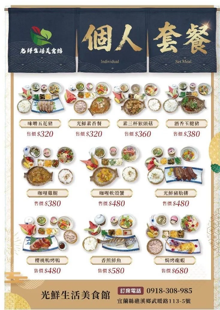 【宜蘭美食】光鮮生活美食館，礁溪極品個人定食，大片稻田窗景、烤鴨、肋排、龍蝦都推薦(菜單) @趙先生吃飯