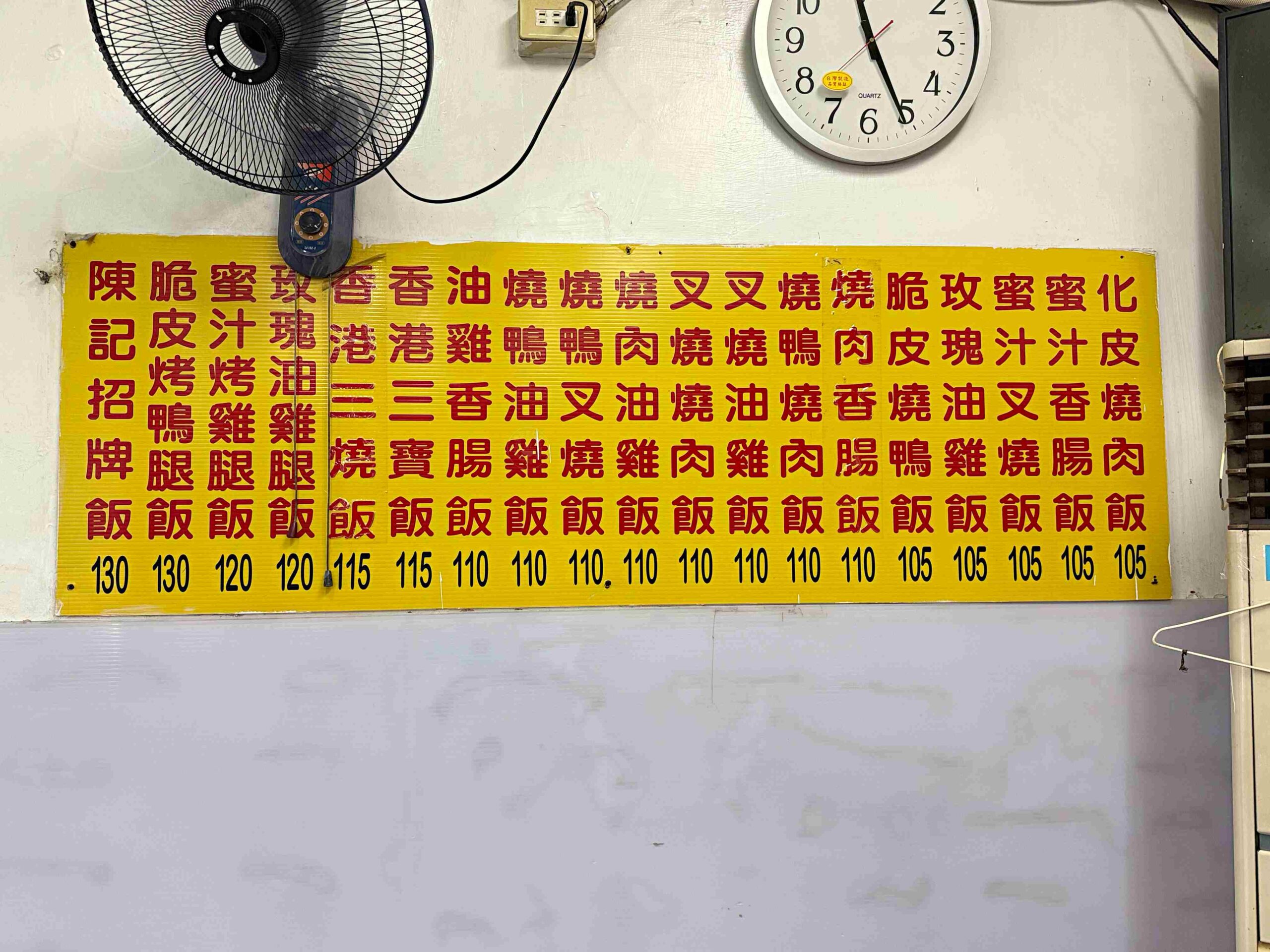 【永和美食】香港陳記燒臘快餐店，兩千則好評在地燒臘指標，超人氣排隊老店推薦(菜單) @趙先生吃飯