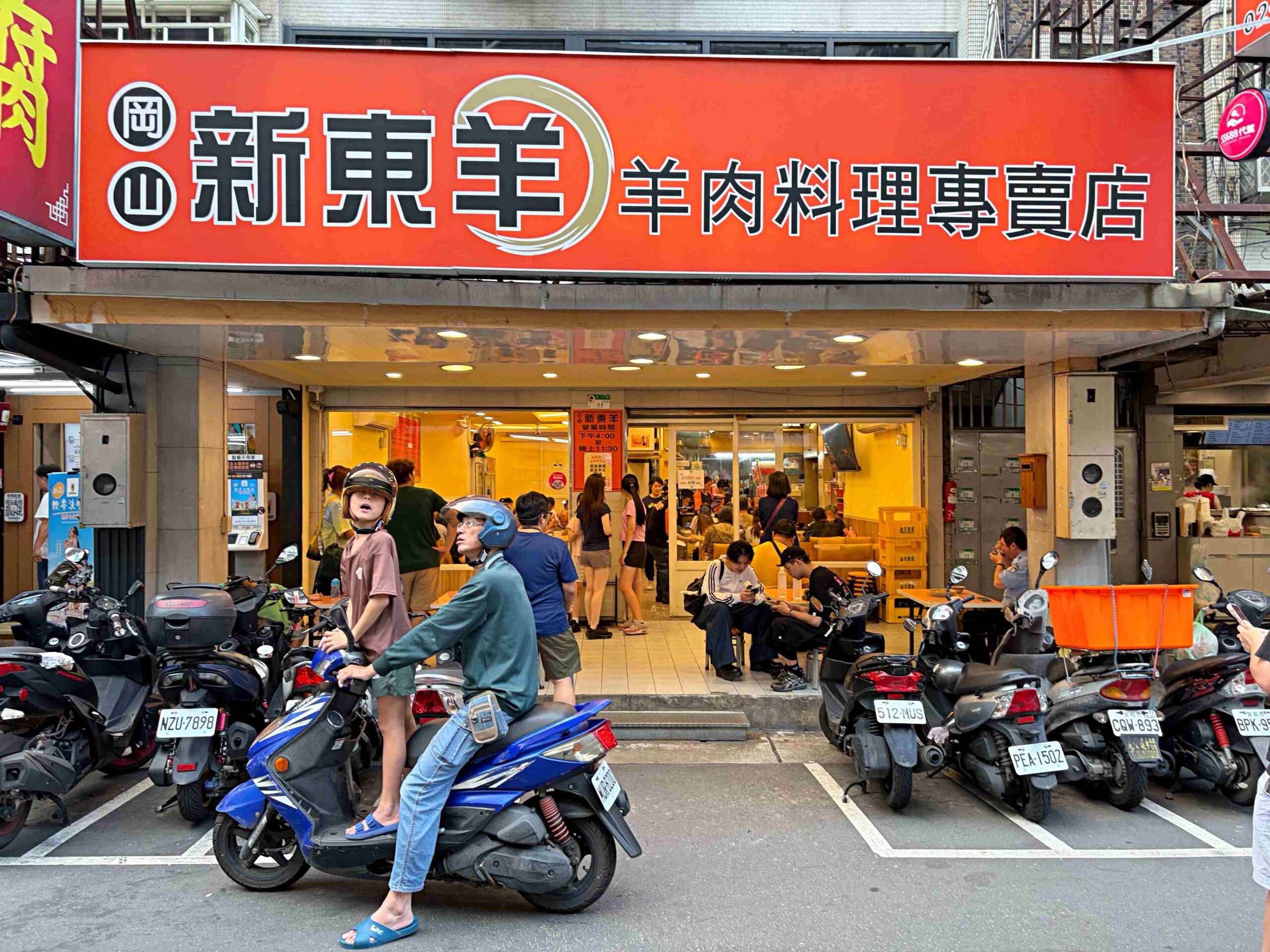 【台北中山區美食】新東羊 羊肉料理專專賣店，巨無霸大份量羊肉炒麵100元，湯喝到飽推薦(菜單) @趙先生吃飯