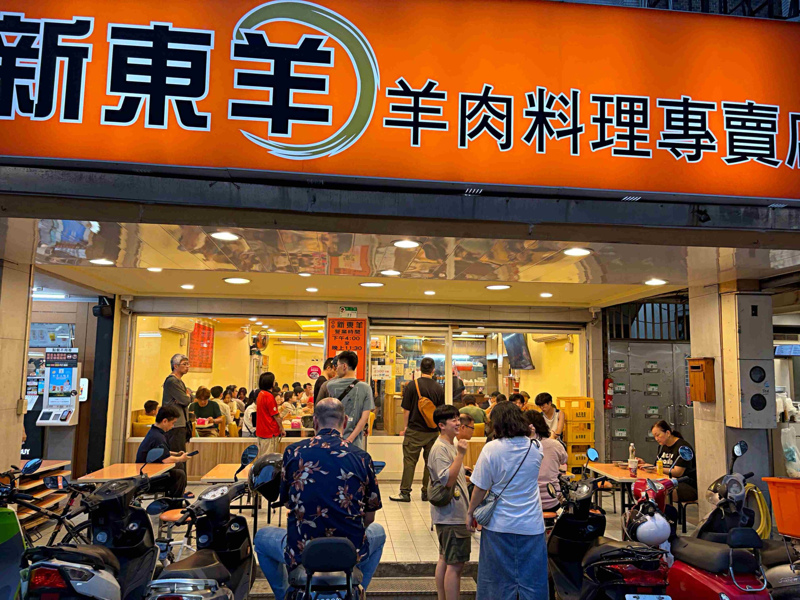 【台北中山區美食】新東羊 羊肉料理專專賣店，巨無霸大份量羊肉炒麵100元，湯喝到飽推薦(菜單) @趙先生吃飯