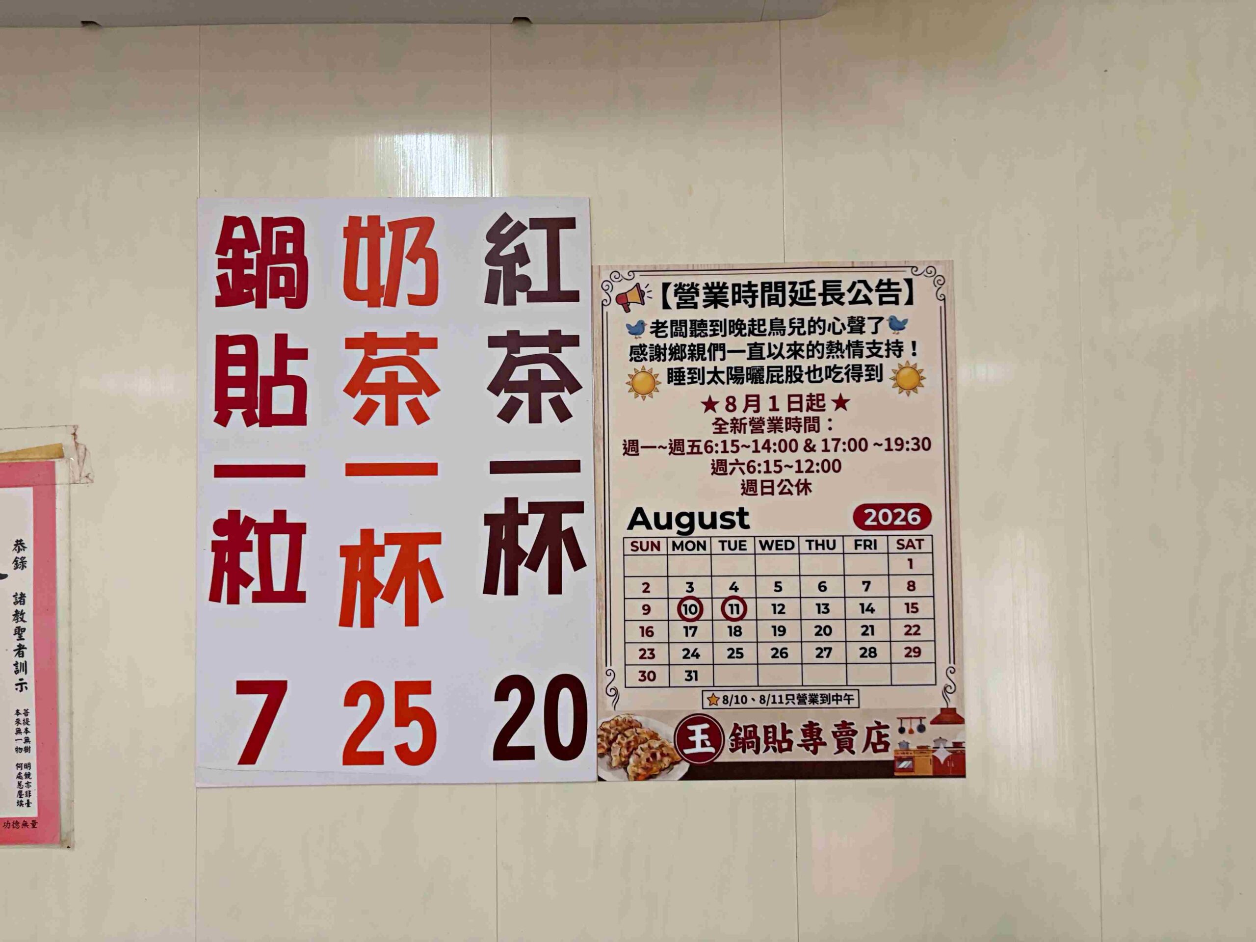【瑞芳美食】阿玉鍋貼，深澳漁港旁隱藏版鐵皮屋鍋貼，一早就排隊的脆皮鍋貼推薦（菜單） @趙先生吃飯