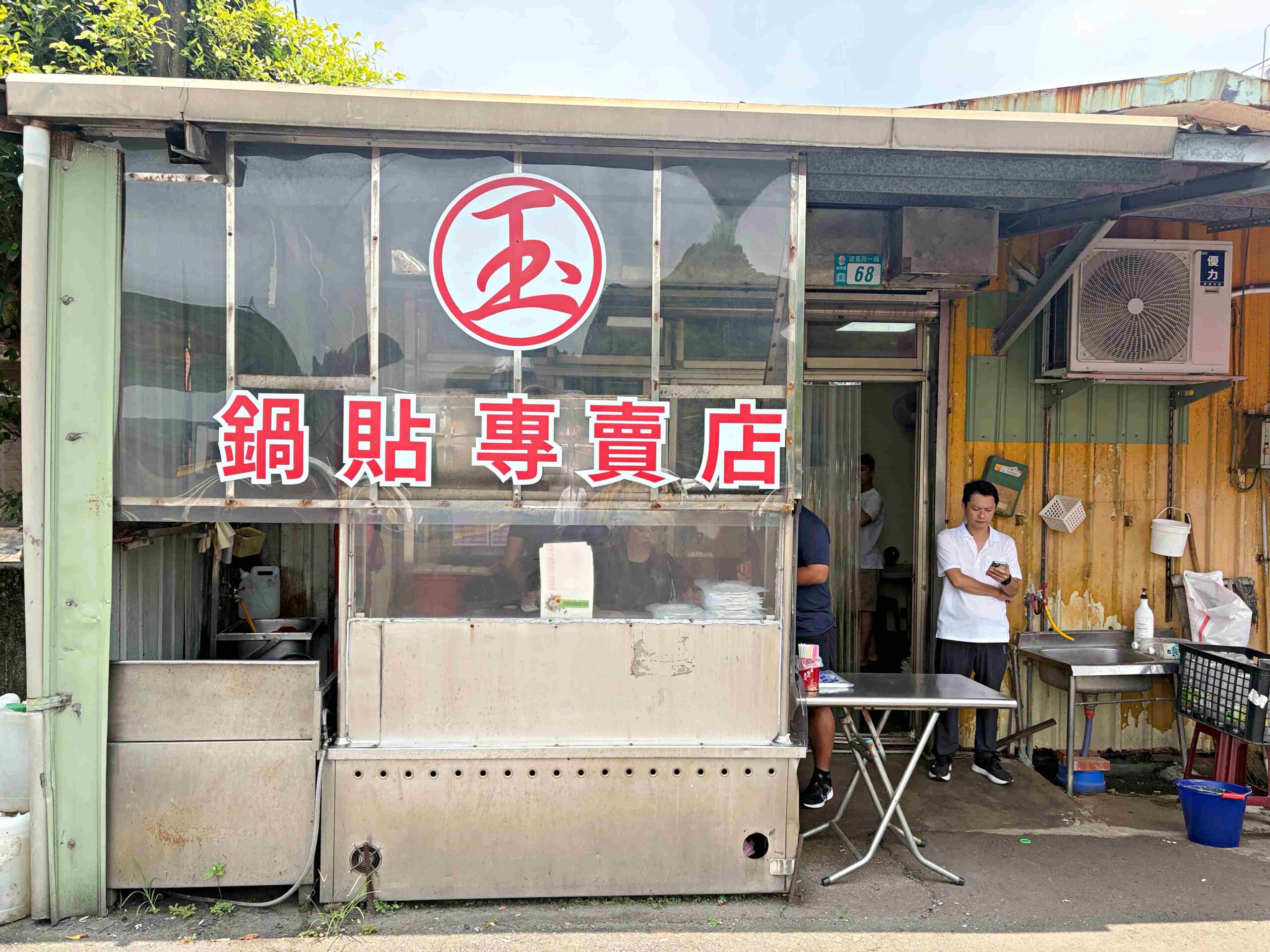 【瑞芳美食】阿玉鍋貼，深澳漁港旁隱藏版鐵皮屋鍋貼，一早就排隊的脆皮鍋貼推薦（菜單） @趙先生吃飯