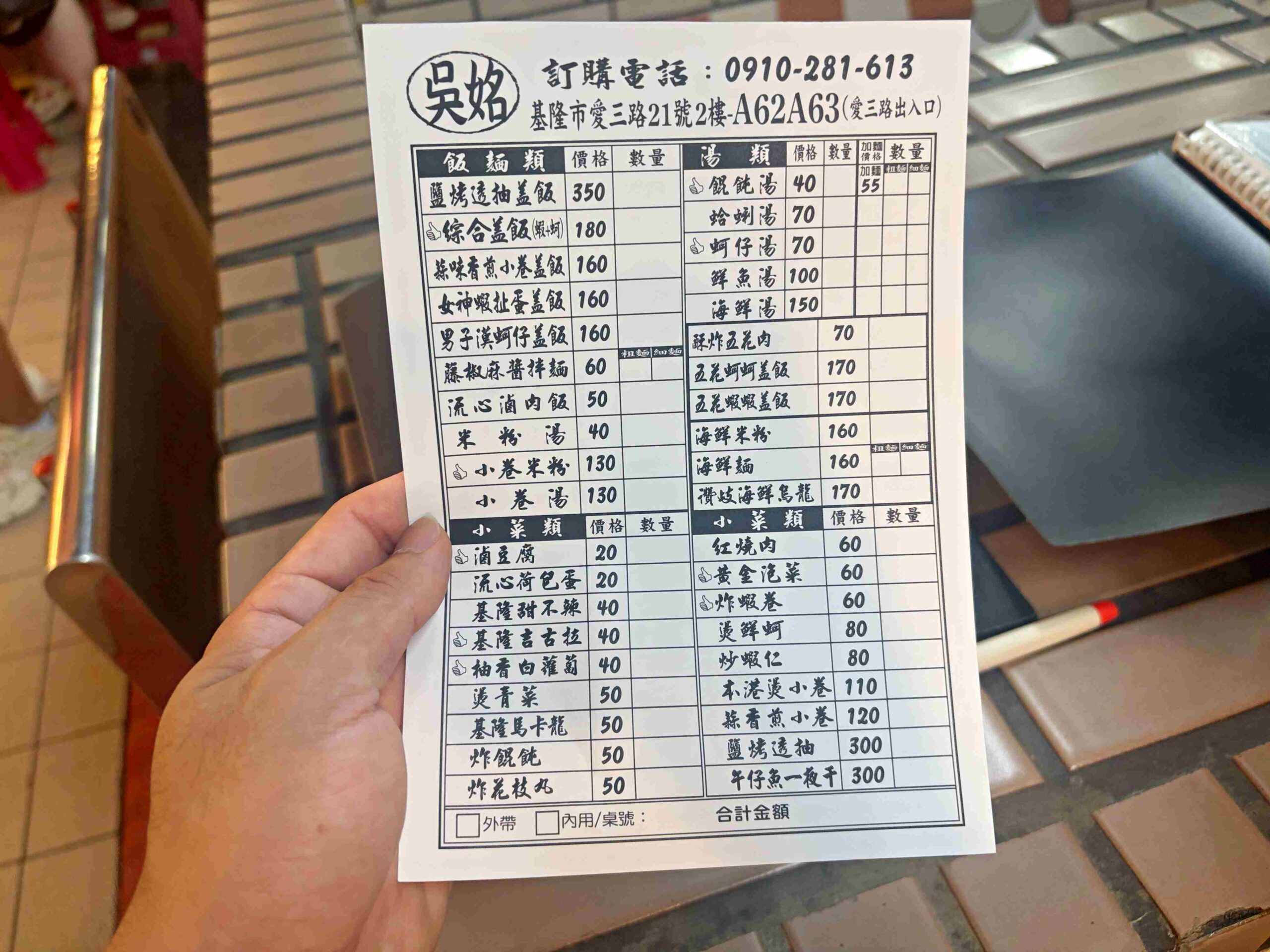 【基隆美食】吳姳麵館,基隆仁愛市場隱藏版排隊王者,比大拇指還肥的爆汁蚵仔蓋飯推薦(菜單) @趙先生吃飯 【基隆美食】吳姳麵館,基隆仁愛市場隱藏版排隊王者,比大拇指還肥的爆汁蚵仔蓋飯推薦(菜單) @趙先生吃飯