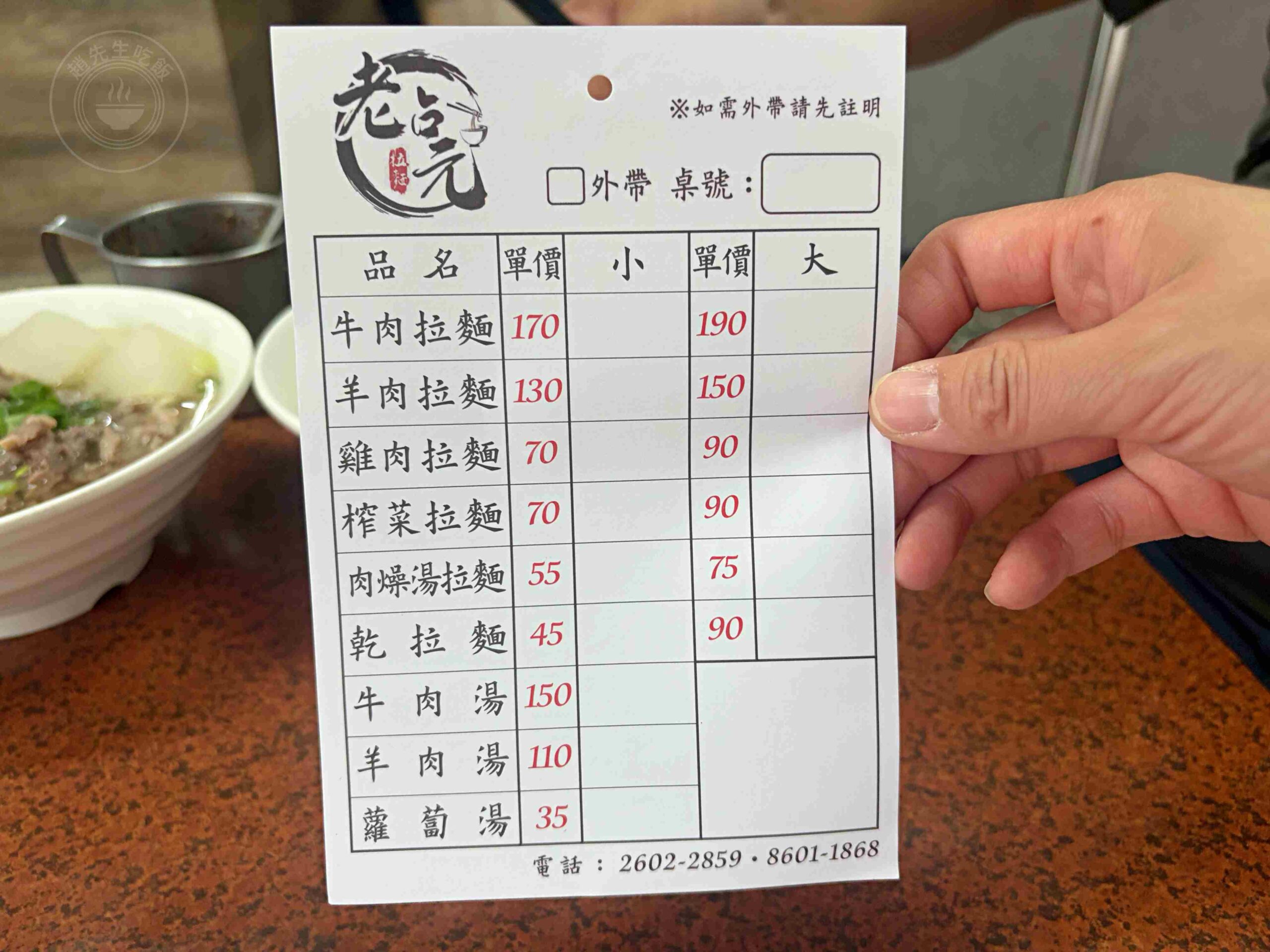 【林口美食】老占元拉麵大王，竹林山觀音寺旁超狂6000則評論，平日下午也爆滿拉麵推薦(菜單) @趙先生吃飯