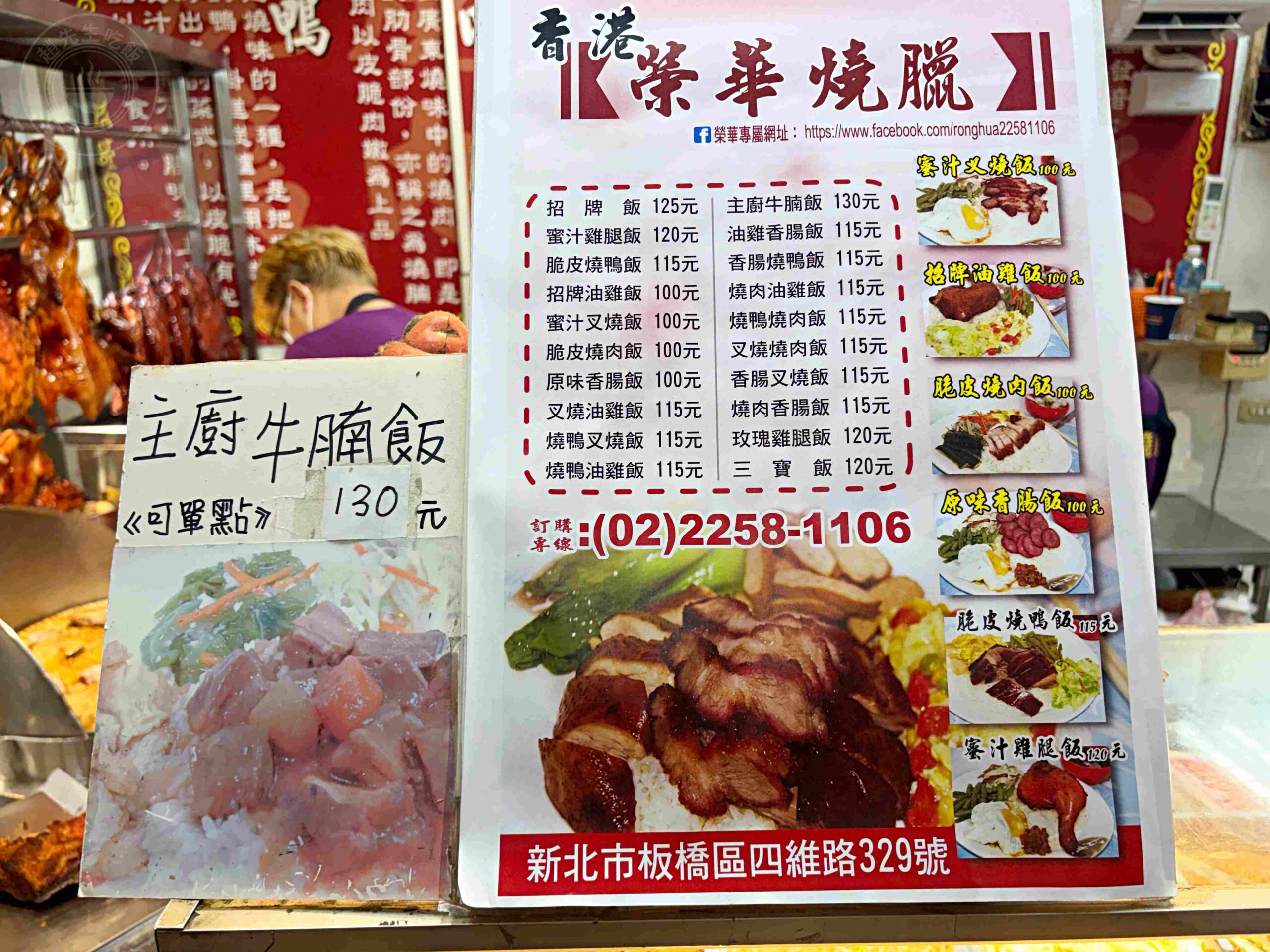 【板橋美食】香港榮華燒臘,在地饕客排隊激推港式便當,豬血湯料滿紅茶喝到飽推薦(菜單) @趙先生吃飯 【板橋美食】香港榮華燒臘,在地饕客排隊激推港式便當,豬血湯料滿紅茶喝到飽推薦(菜單) @趙先生吃飯