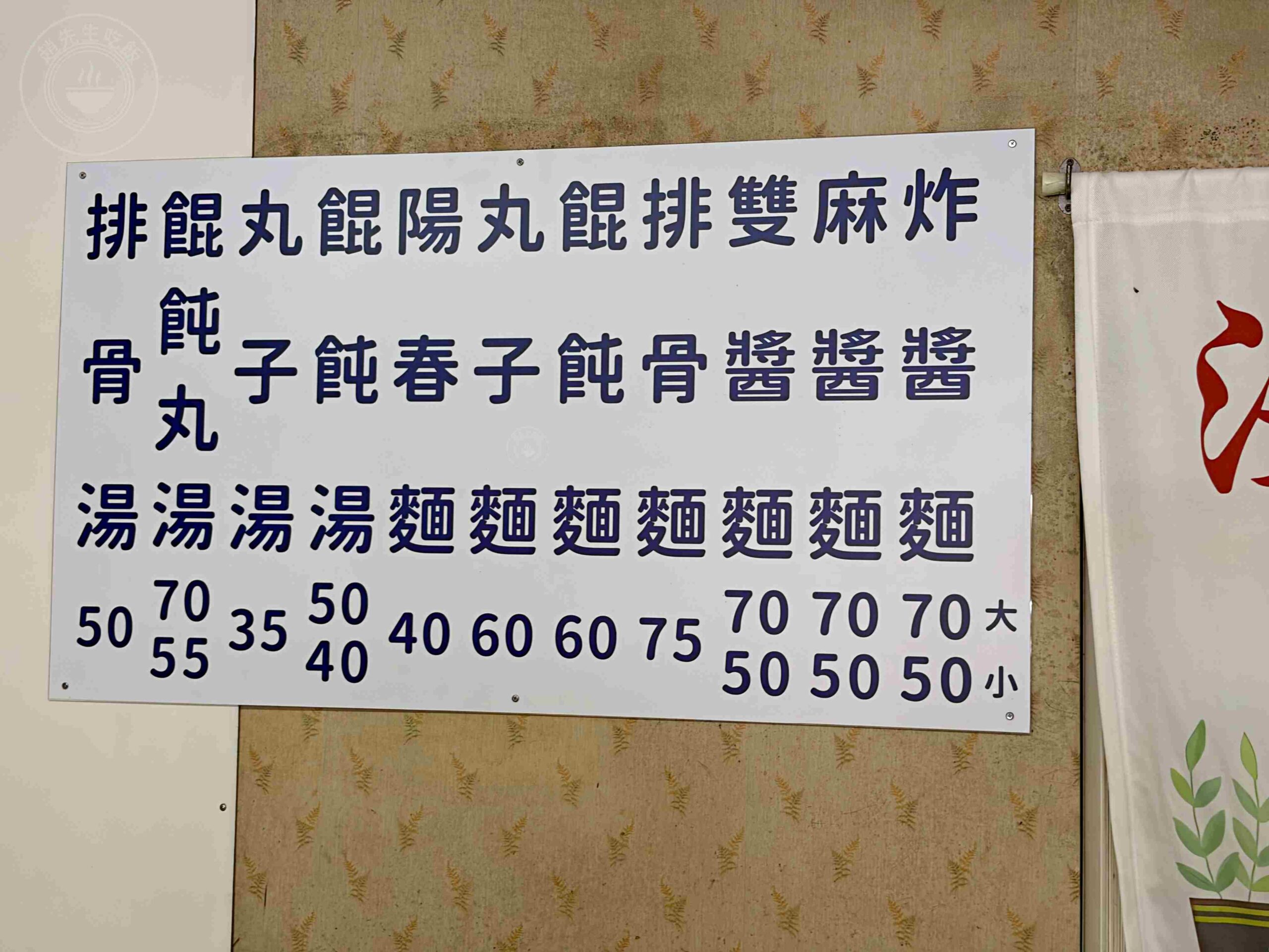 【宜蘭美食】復興路炸醬麵,在地老字號炸醬麵三兄弟,推薦炸醬麵與麻醬麵(菜單) @趙先生吃飯 【宜蘭美食】復興路炸醬麵,在地老字號炸醬麵三兄弟,推薦炸醬麵與麻醬麵(菜單) @趙先生吃飯