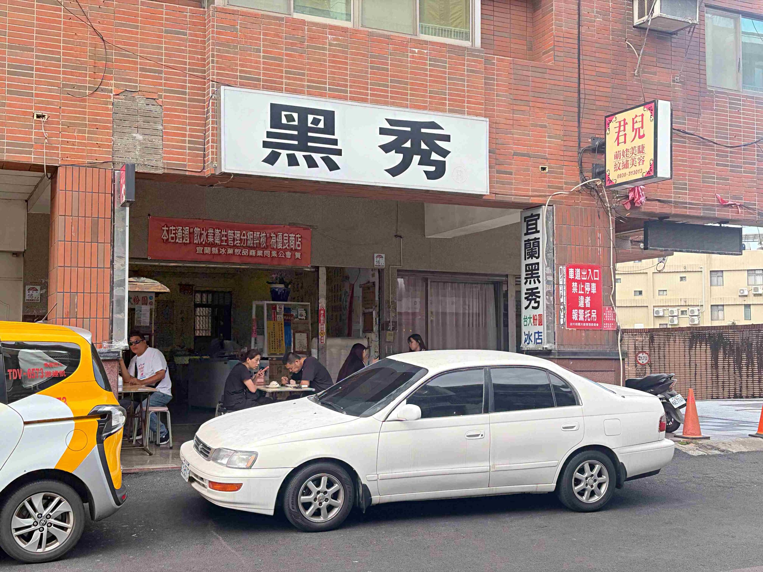 【宜蘭美食】黑秀冰店，秤重古早味冰品，超濃郁花生、鳳梨、桂圓綿綿冰推薦(推薦) @趙先生吃飯