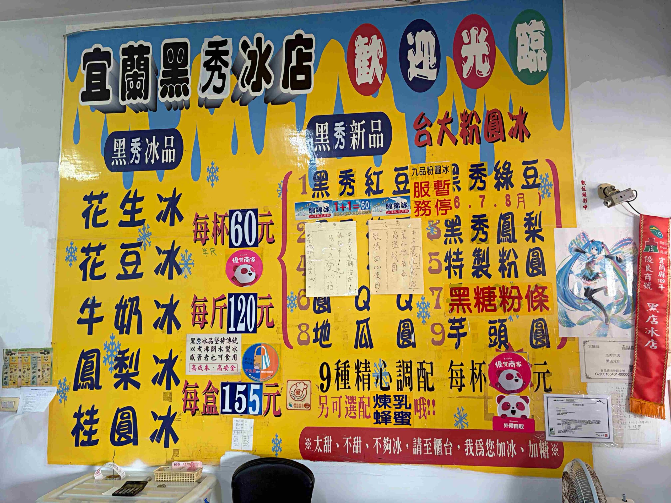 【宜蘭美食】黑秀冰店，秤重古早味冰品，超濃郁花生、鳳梨、桂圓綿綿冰推薦(推薦) @趙先生吃飯