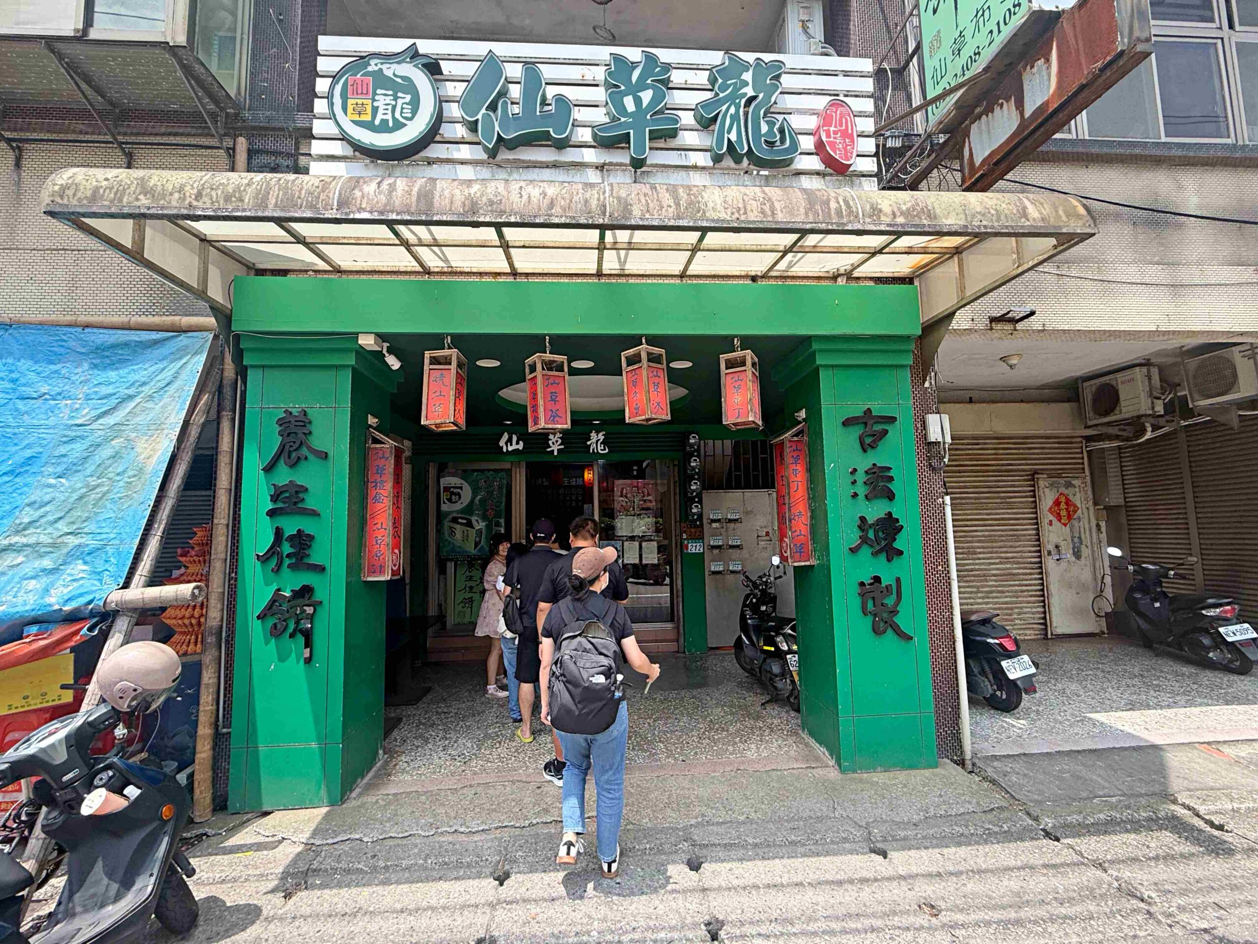 【新北萬里美食】仙草龍仙草冰，北海岸必買入口即化仙草布丁，驚豔口感三個小時就賣完推薦(菜單) @趙先生吃飯