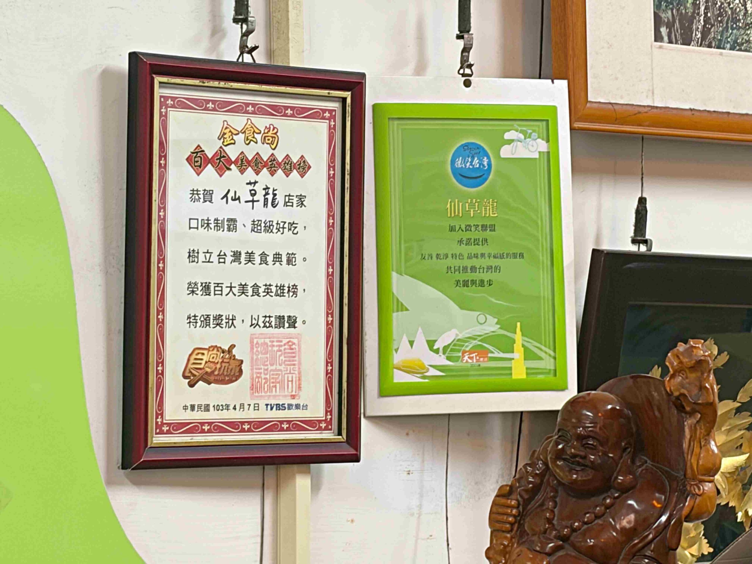 【新北萬里美食】仙草龍仙草冰，北海岸必買入口即化仙草布丁，驚豔口感三個小時就賣完推薦(菜單) @趙先生吃飯