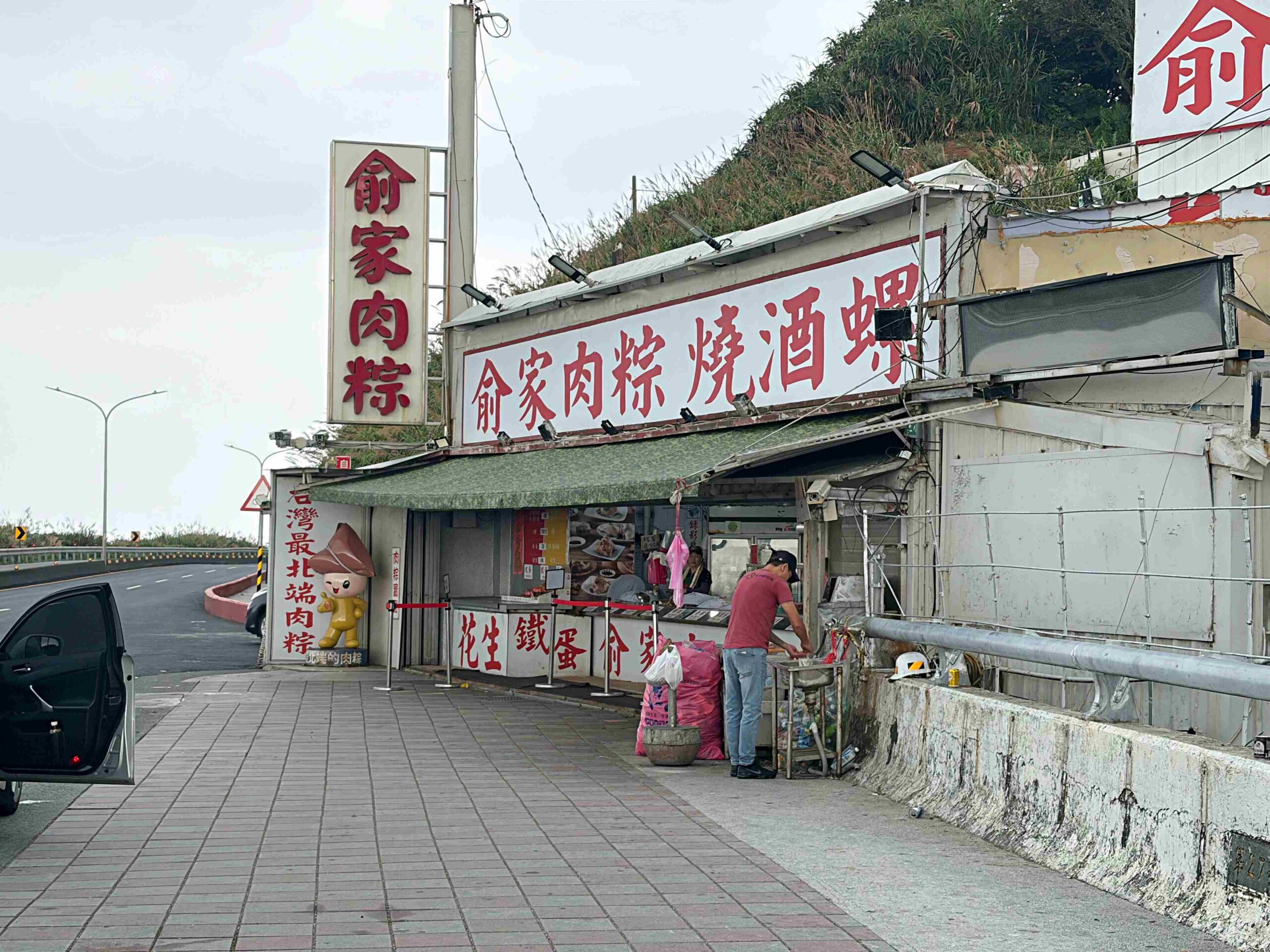 【石門美食】俞家肉粽，24小時肉粽名店，推薦必吃15元肉粽與獨門燒酒螺(菜單) @趙先生吃飯
