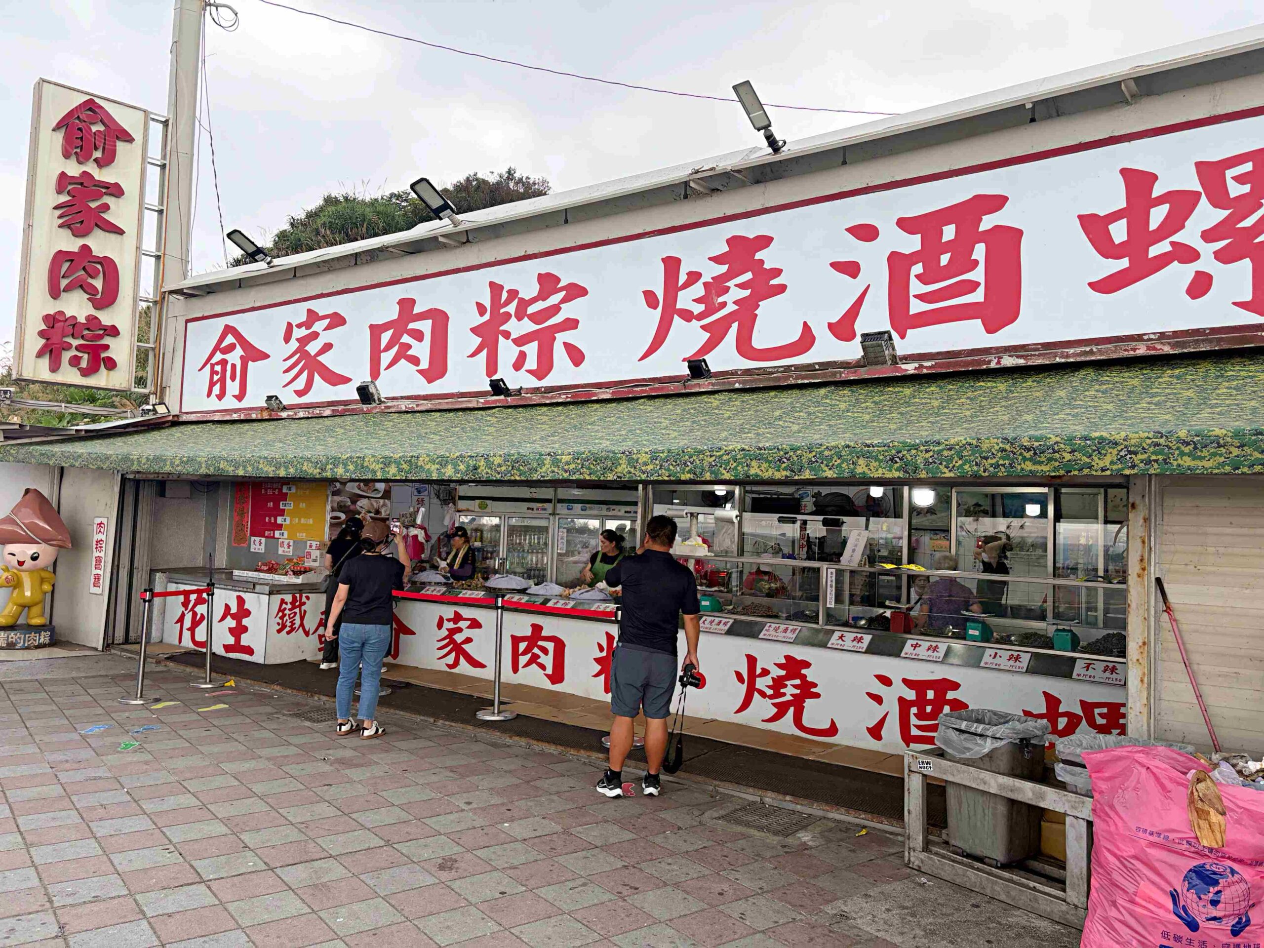 【石門美食】俞家肉粽，24小時肉粽名店，推薦必吃15元肉粽與獨門燒酒螺(菜單) @趙先生吃飯