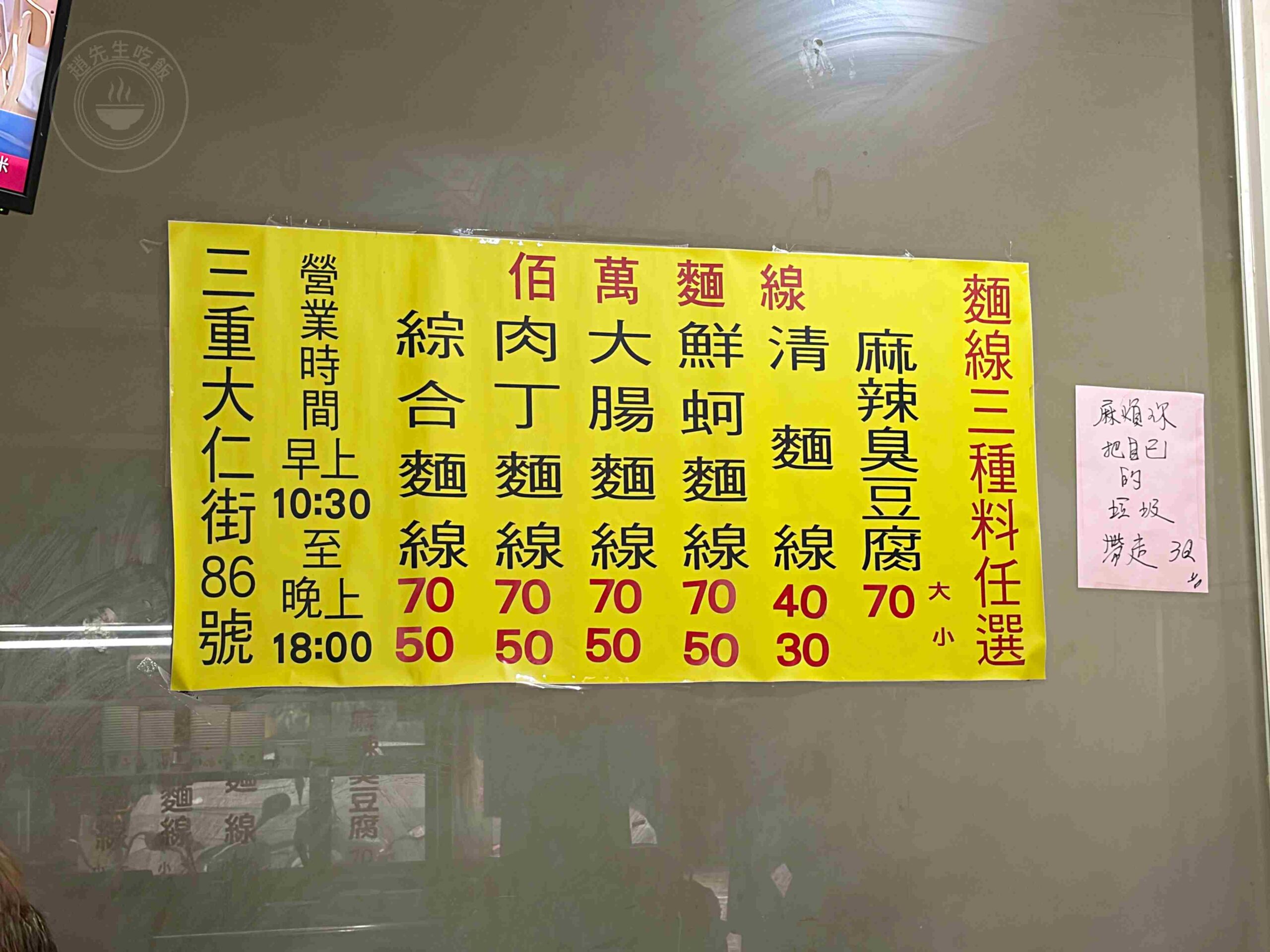 【三重美食】三重佰萬蚵仔麵線，大仁街低調巷弄排隊名店，推薦必吃料多的綜合麵線推薦(菜單) @趙先生吃飯