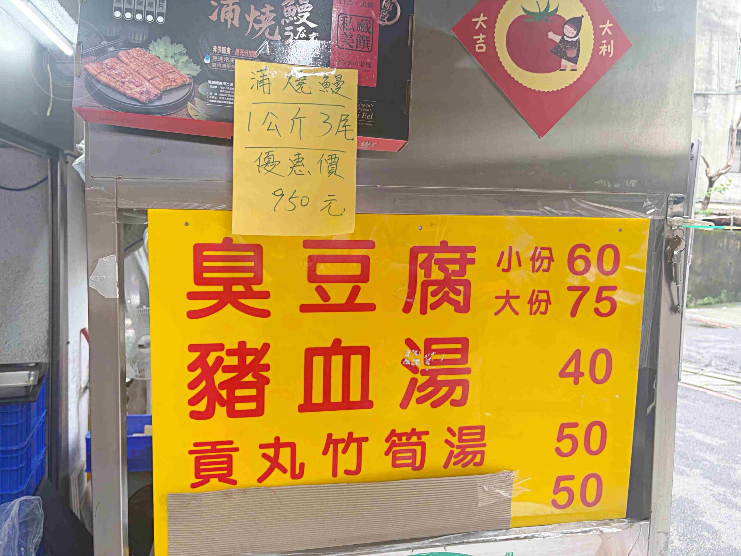 【三重美食】田中臭豆腐,一週只賣假日,在地人帶路,好吃臭豆腐推薦(菜單) @趙先生吃飯 【三重美食】田中臭豆腐,一週只賣假日,在地人帶路,好吃臭豆腐推薦(菜單) @趙先生吃飯