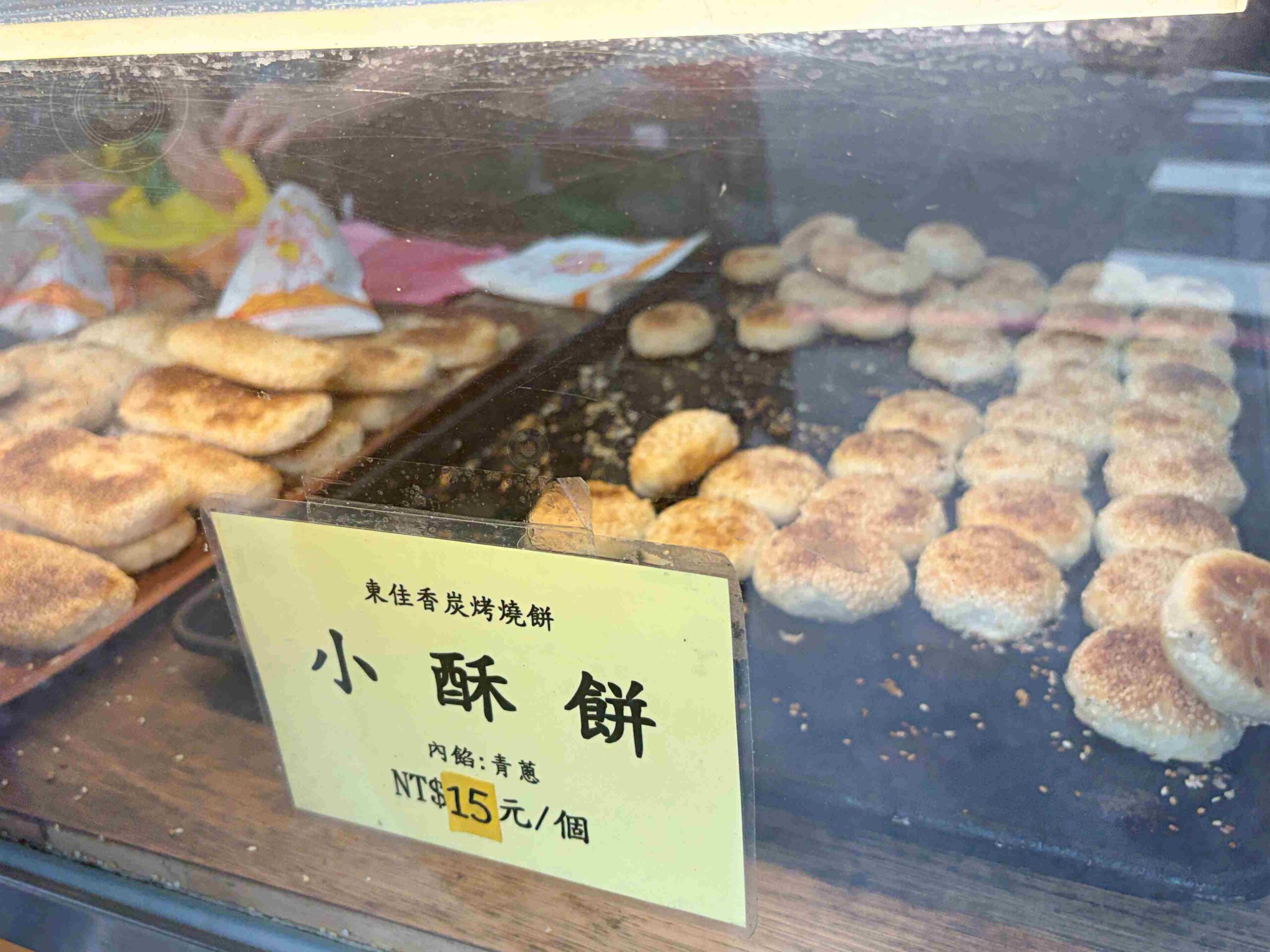 【三重美食】東佳香碳烤燒餅，老麵發酵缸爐碳烤，爆汁胡椒餅與糖膏酥餅銅板小吃推薦(菜單) @趙先生吃飯