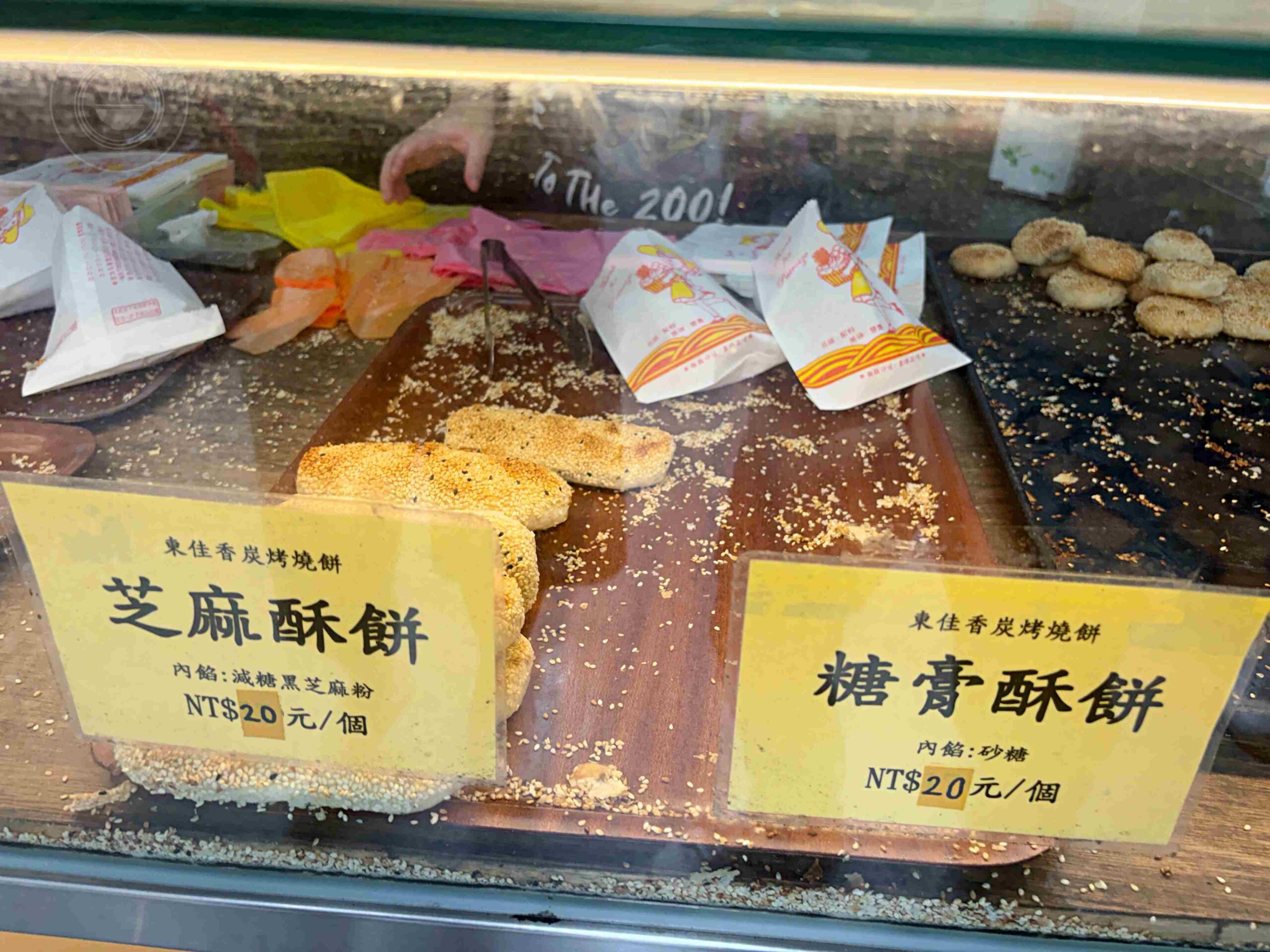 【三重美食】東佳香碳烤燒餅，老麵發酵缸爐碳烤，爆汁胡椒餅與糖膏酥餅銅板小吃推薦(菜單) @趙先生吃飯
