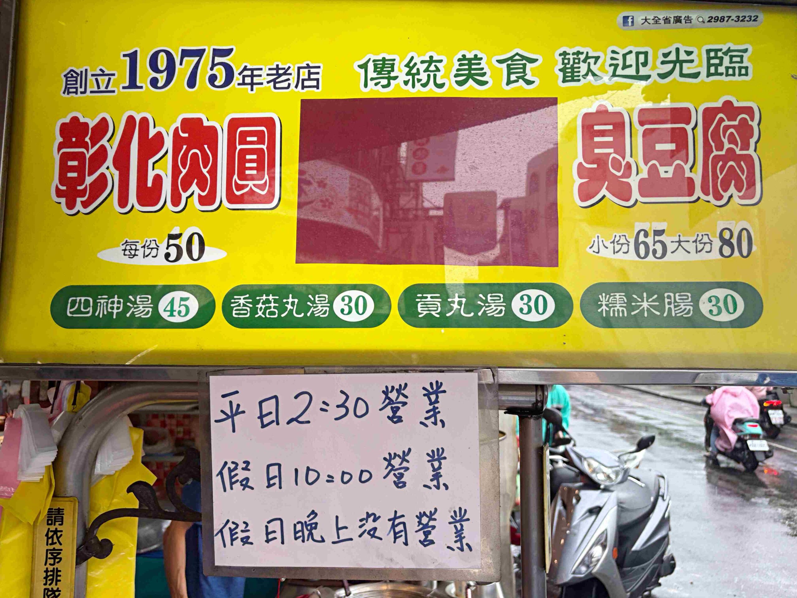 【三重美食】彰化肉圓 大腸麵線 臭豆腐,文化北路隱藏版小吃,肉圓、臭豆腐、糯米腸意外超好吃推薦(菜單) @趙先生吃飯 【三重美食】彰化肉圓 大腸麵線 臭豆腐,文化北路隱藏版小吃,肉圓、臭豆腐、糯米腸意外超好吃推薦(菜單) @趙先生吃飯