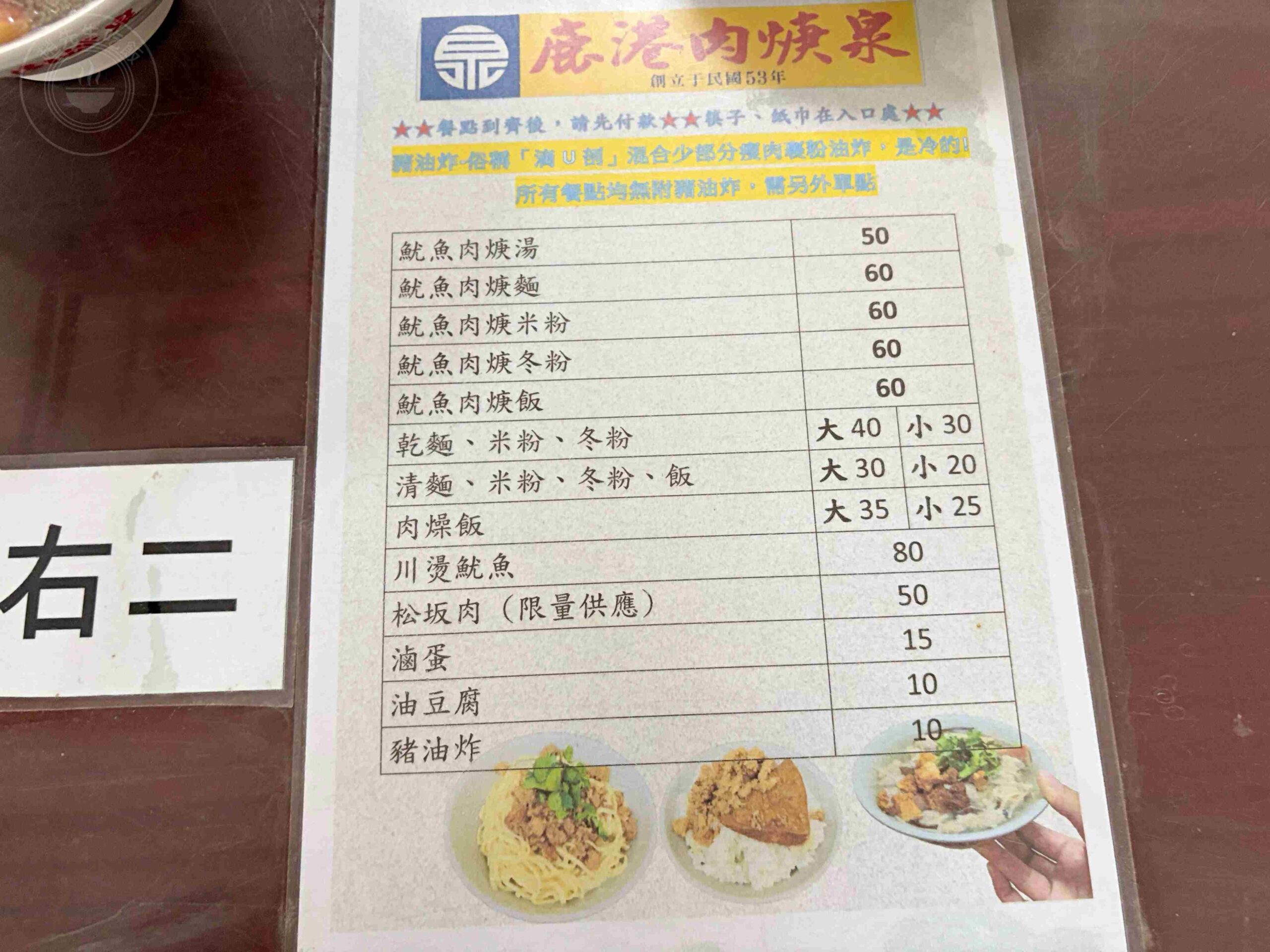【鹿港美食】鹿港肉焿泉,王罔麵線糊旁,傳承一甲子,銅板小吃順路吃一波推薦(菜單) @趙先生吃飯 【鹿港美食】鹿港肉焿泉,王罔麵線糊旁,傳承一甲子,銅板小吃順路吃一波推薦(菜單) @趙先生吃飯