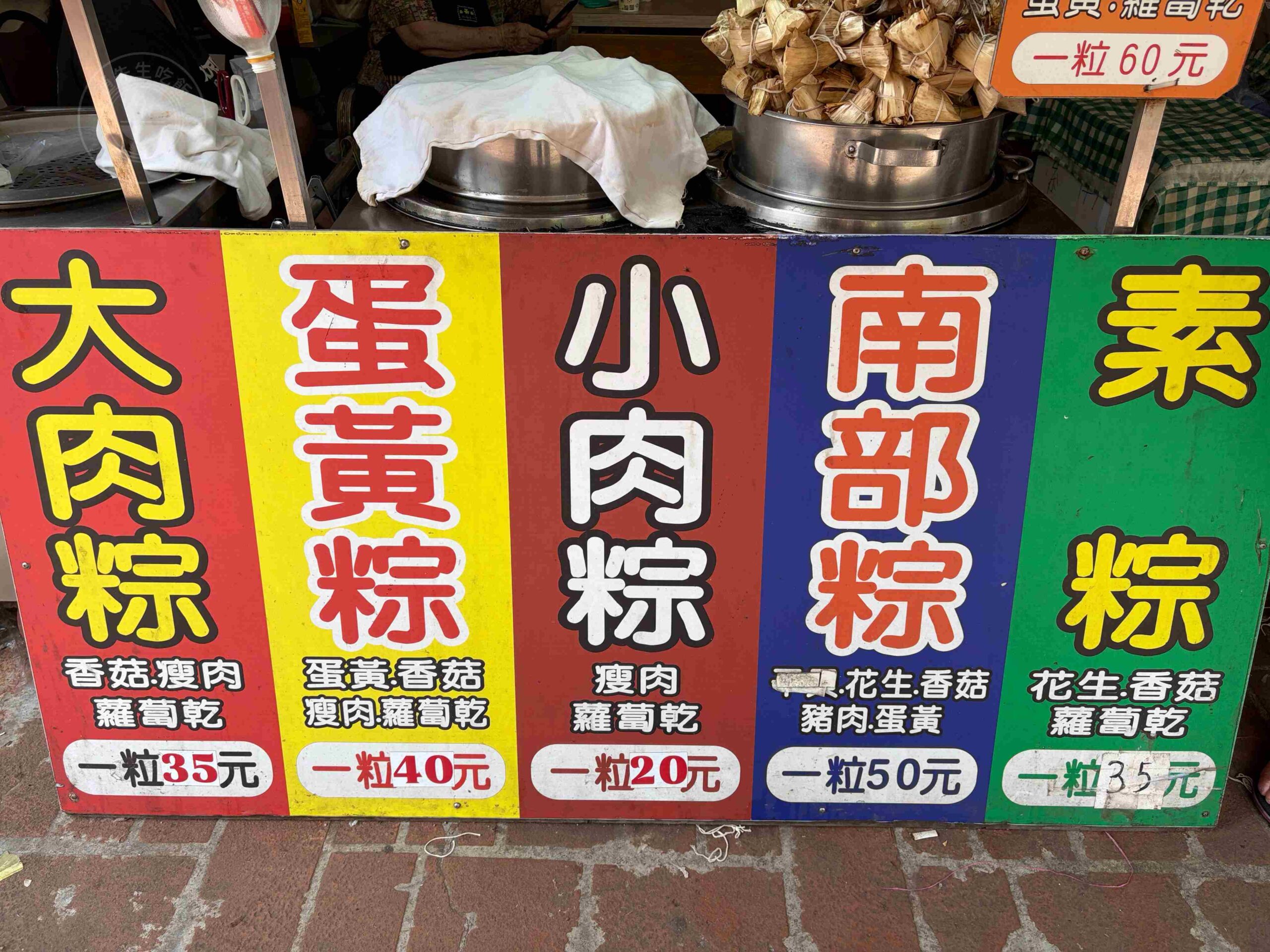 【新北美食】林蜂肉粽,100歲阿嬤的石門十八王公必吃古早味20元肉粽推薦 (菜單) @趙先生吃飯 【新北美食】林蜂肉粽,100歲阿嬤的石門十八王公必吃古早味20元肉粽推薦 (菜單) @趙先生吃飯