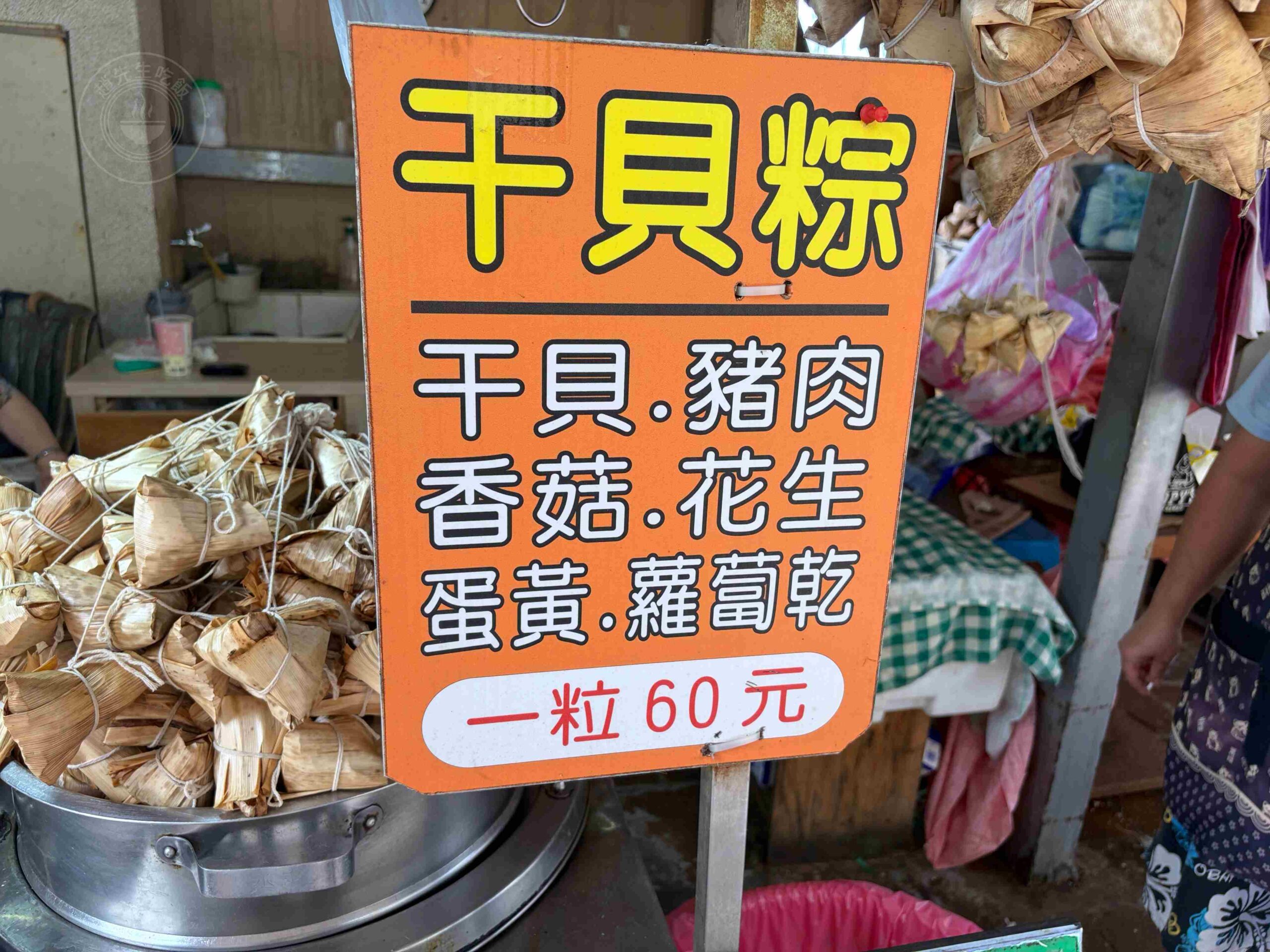 【新北美食】林蜂肉粽，100歲阿嬤的石門十八王公必吃古早味20元肉粽推薦 (菜單) @趙先生吃飯