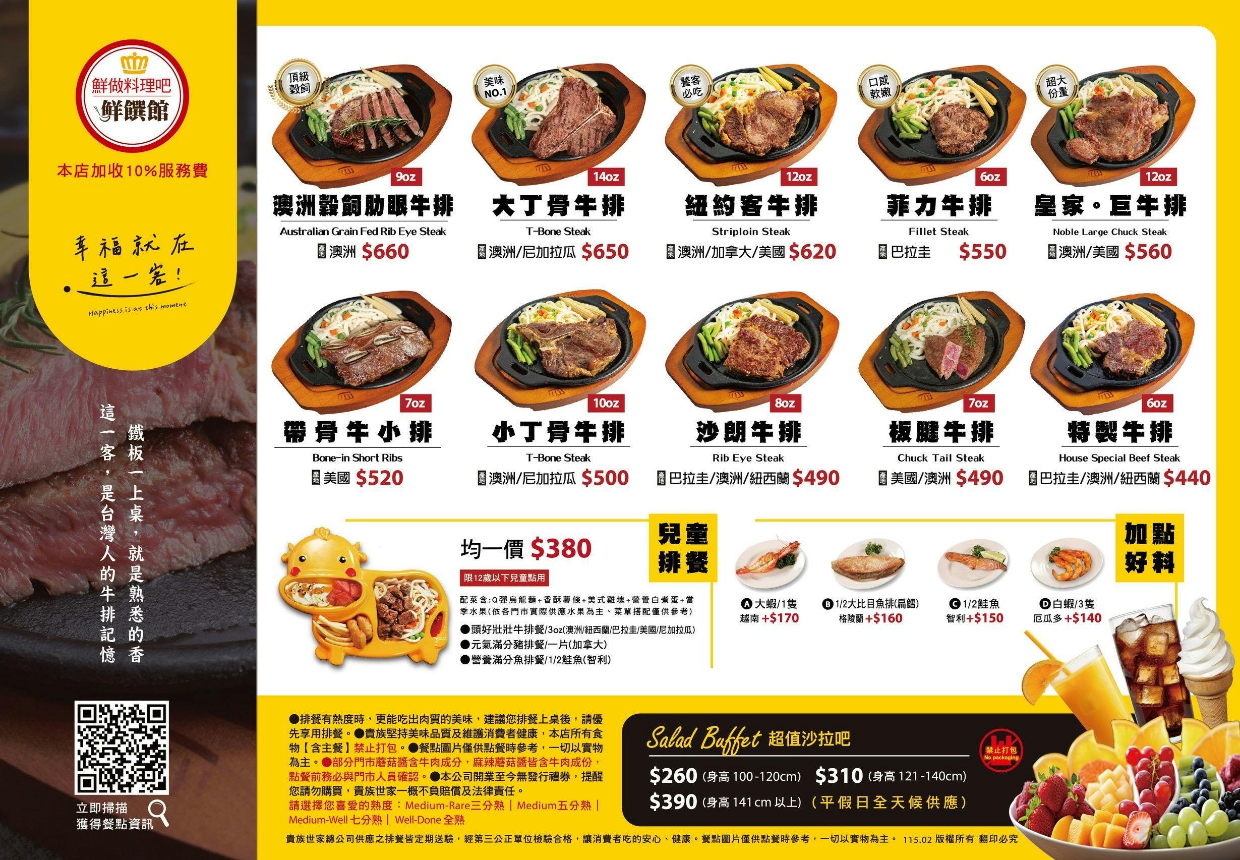 【板橋美食】貴族世家板橋板新店，平價牛排，百樣自助吧吃到飽，海鮮熱炒都有推薦(菜單) @趙先生吃飯