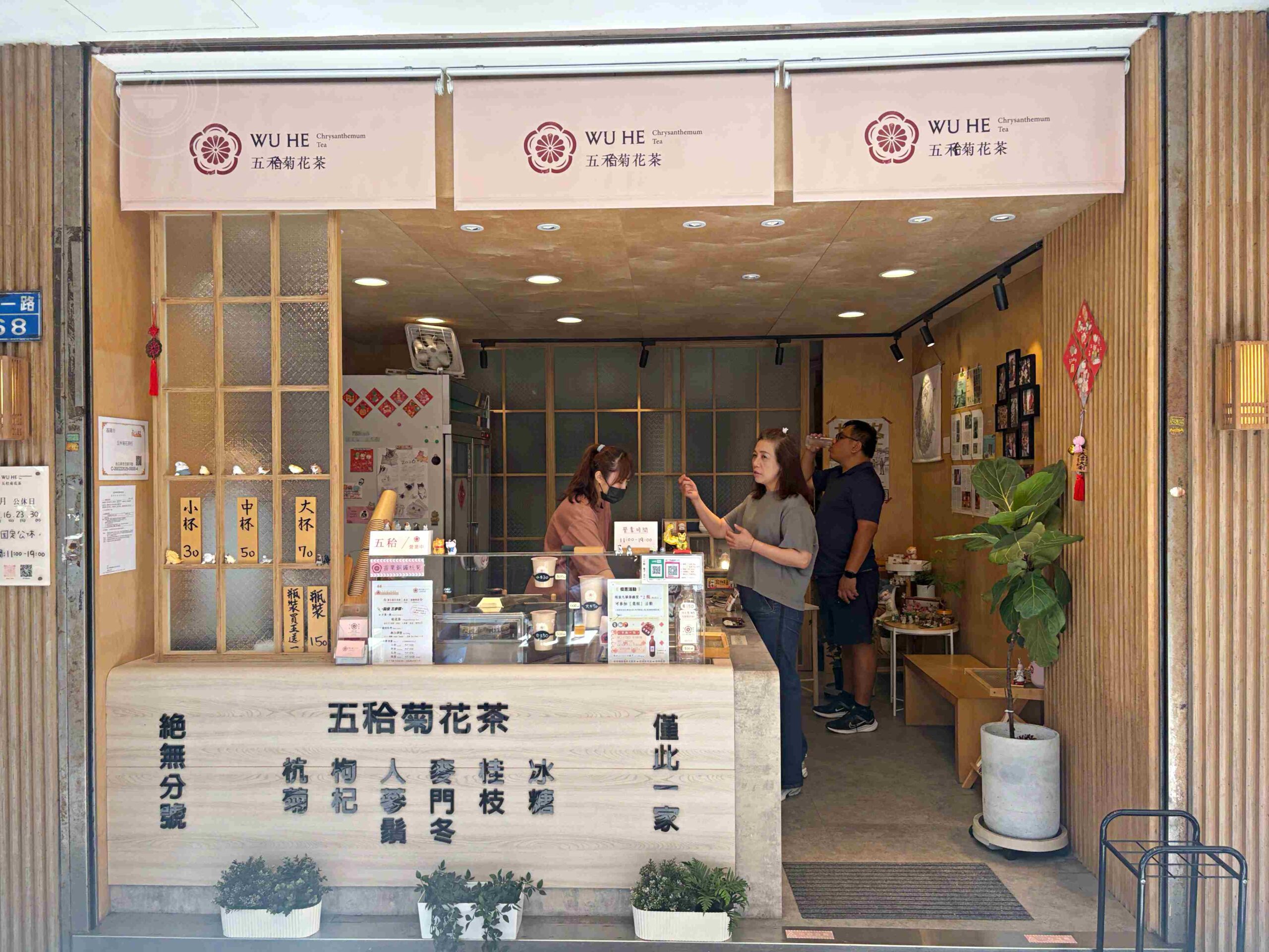 【基隆美食】五秴菊花茶，傳承四代只賣一味的70年老店推薦五味菊花茶(菜單) @趙先生吃飯