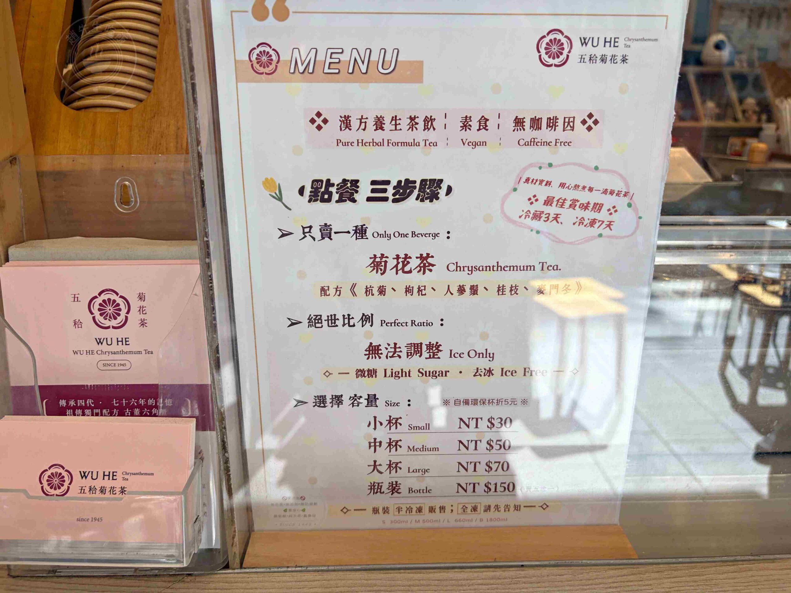 【基隆美食】五秴菊花茶，傳承四代只賣一味的70年老店推薦五味菊花茶(菜單) @趙先生吃飯